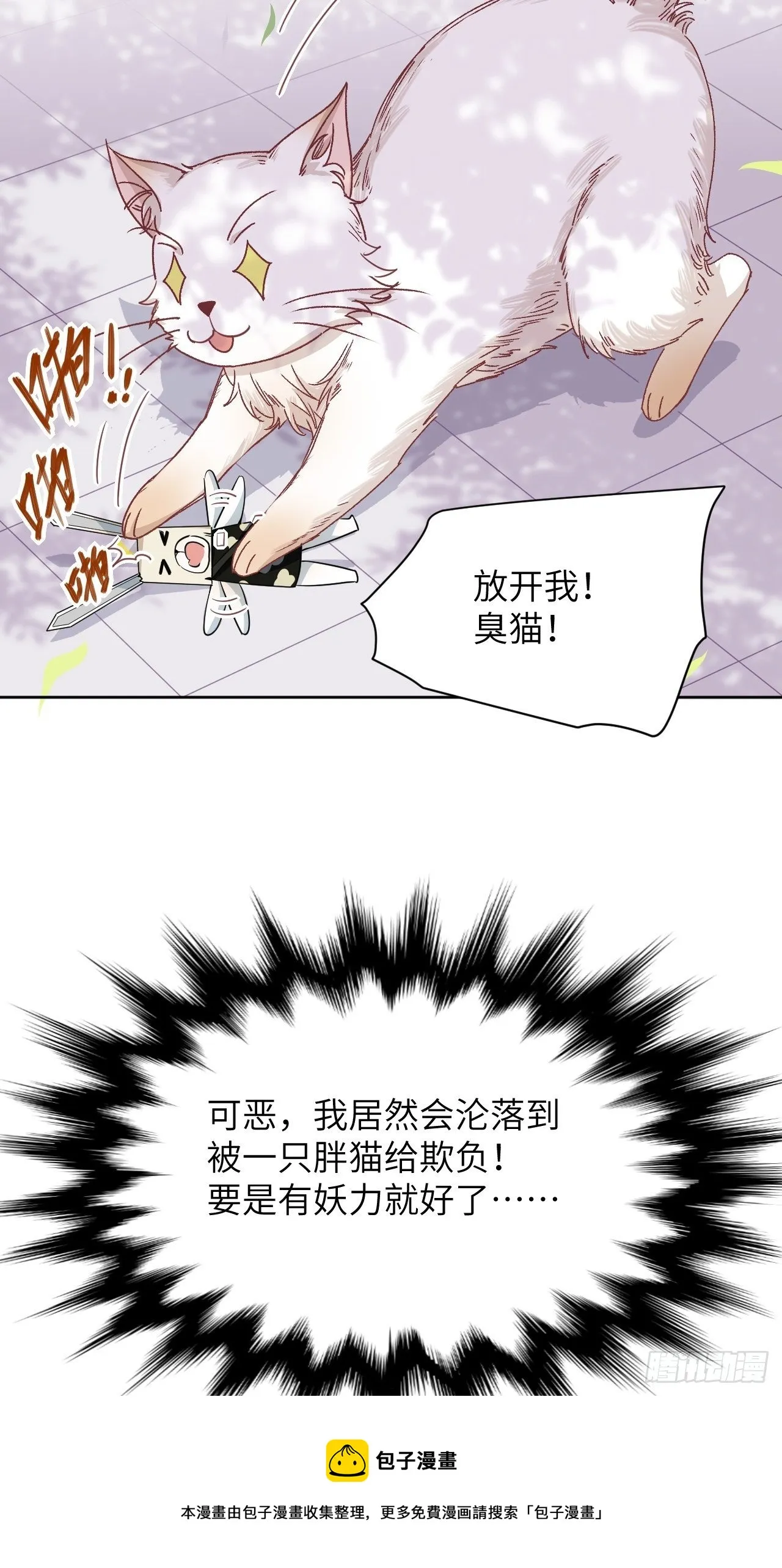 第44话：蝉妖知知（五） 第21页