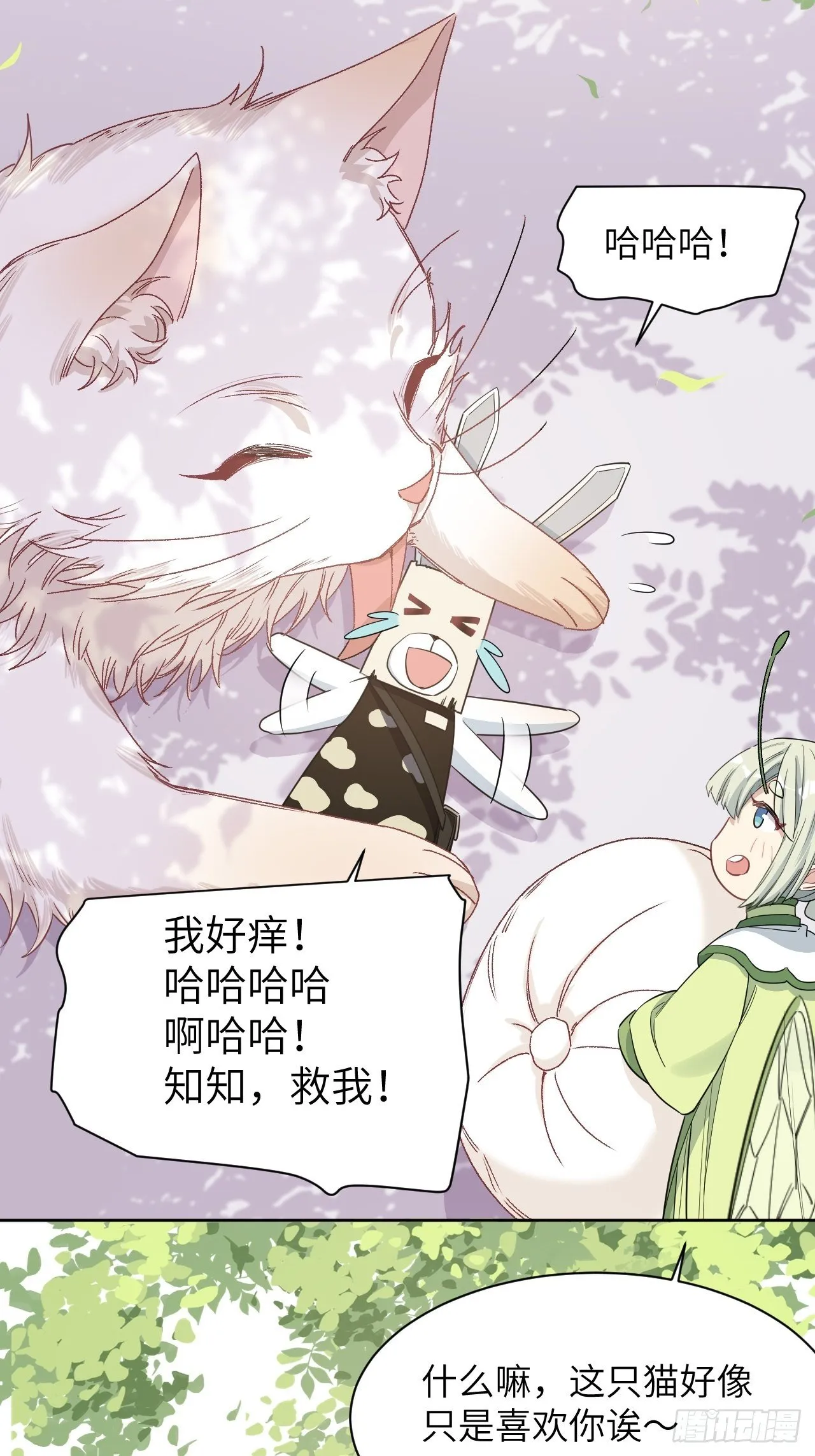 第44话：蝉妖知知（五） 第26页