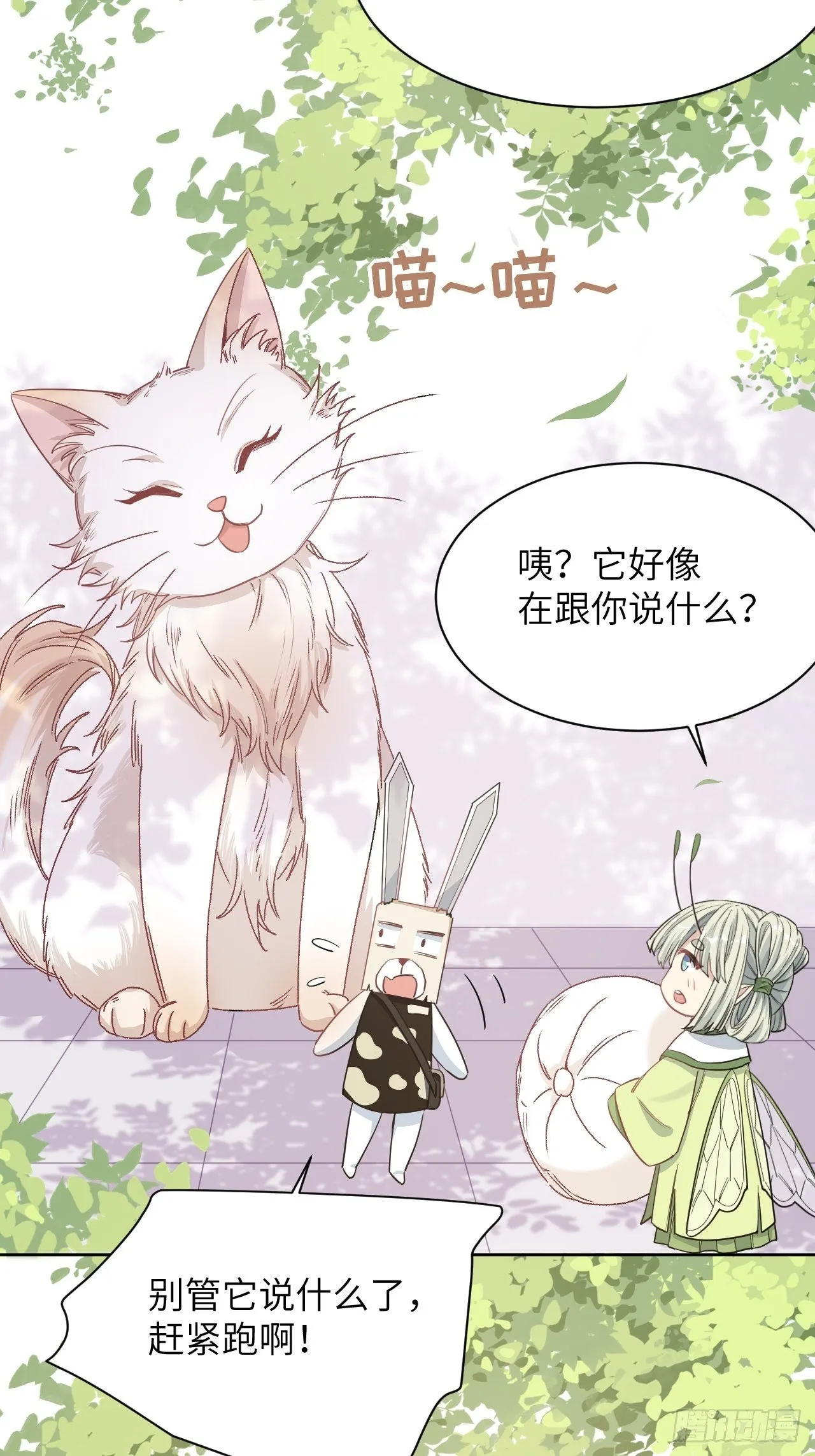 第44话：蝉妖知知（五） 第27页