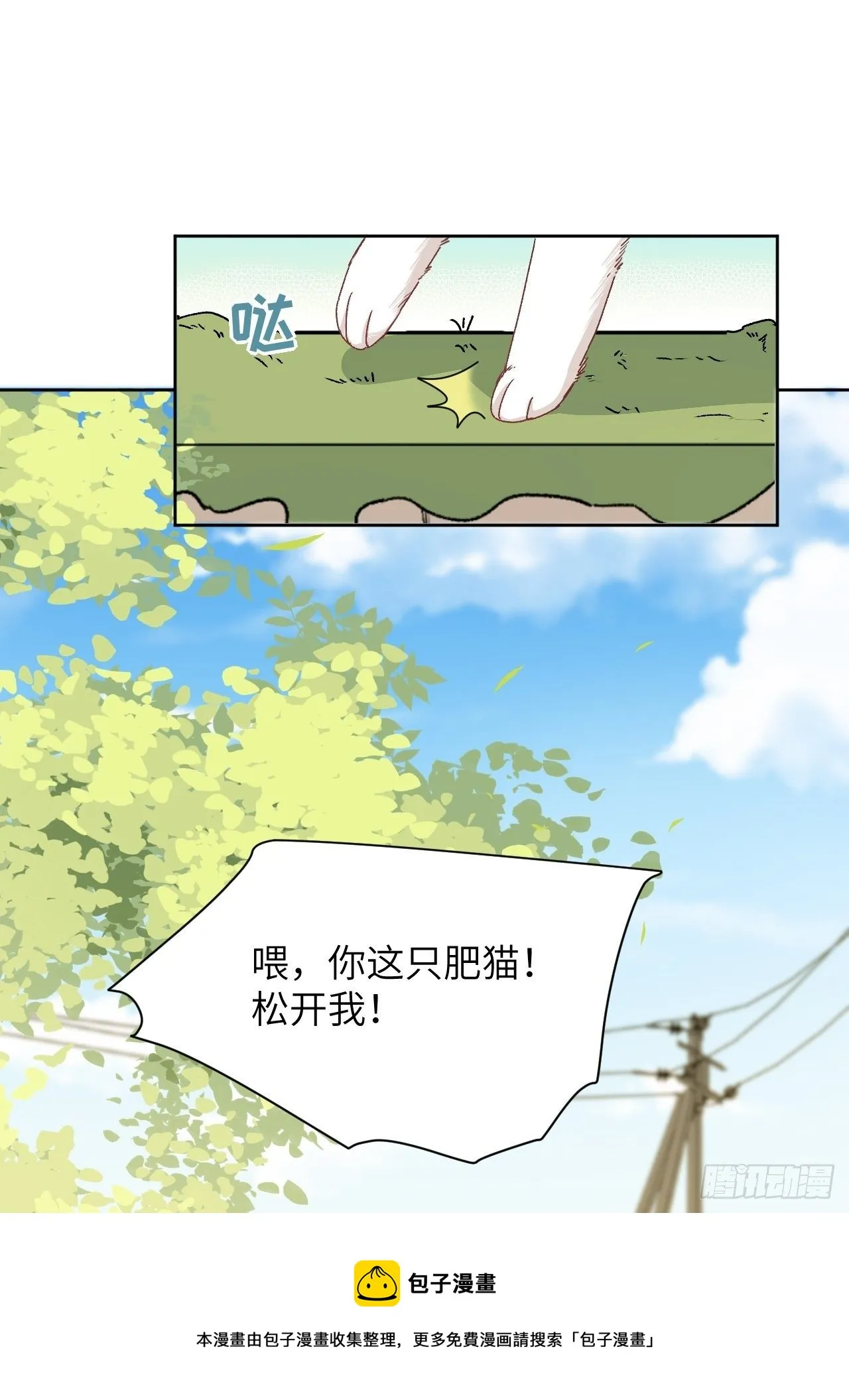 第44话：蝉妖知知（五） 第29页