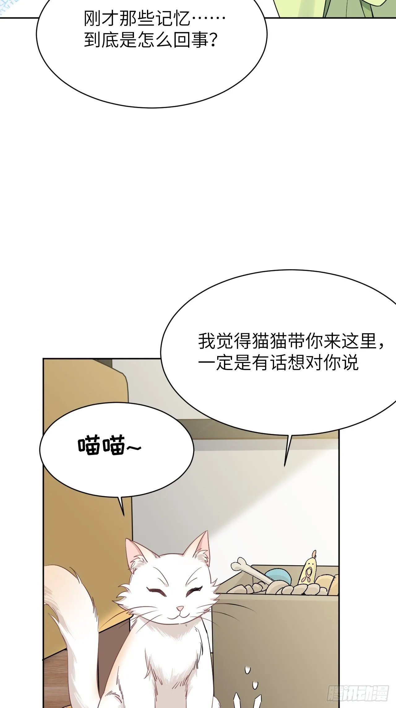 第44话：蝉妖知知（五） 第50页