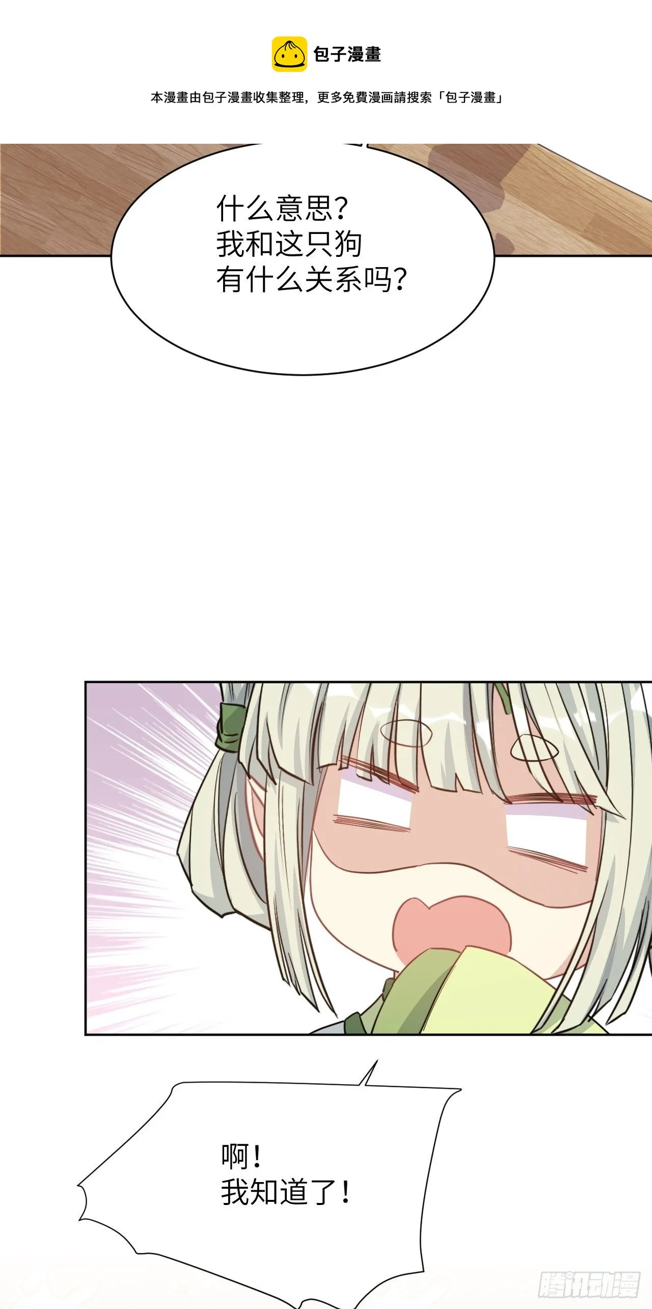 第44话：蝉妖知知（五） 第53页