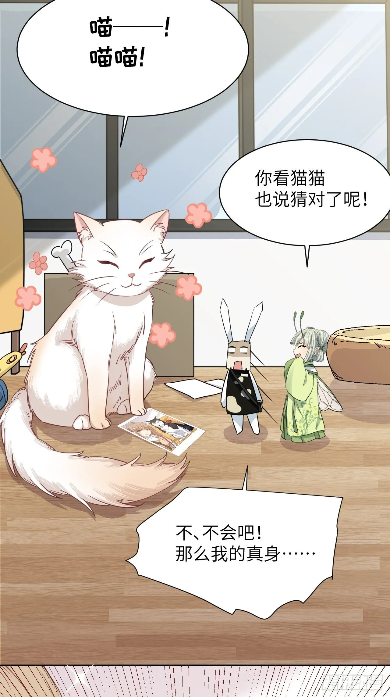 第44话：蝉妖知知（五） 第56页