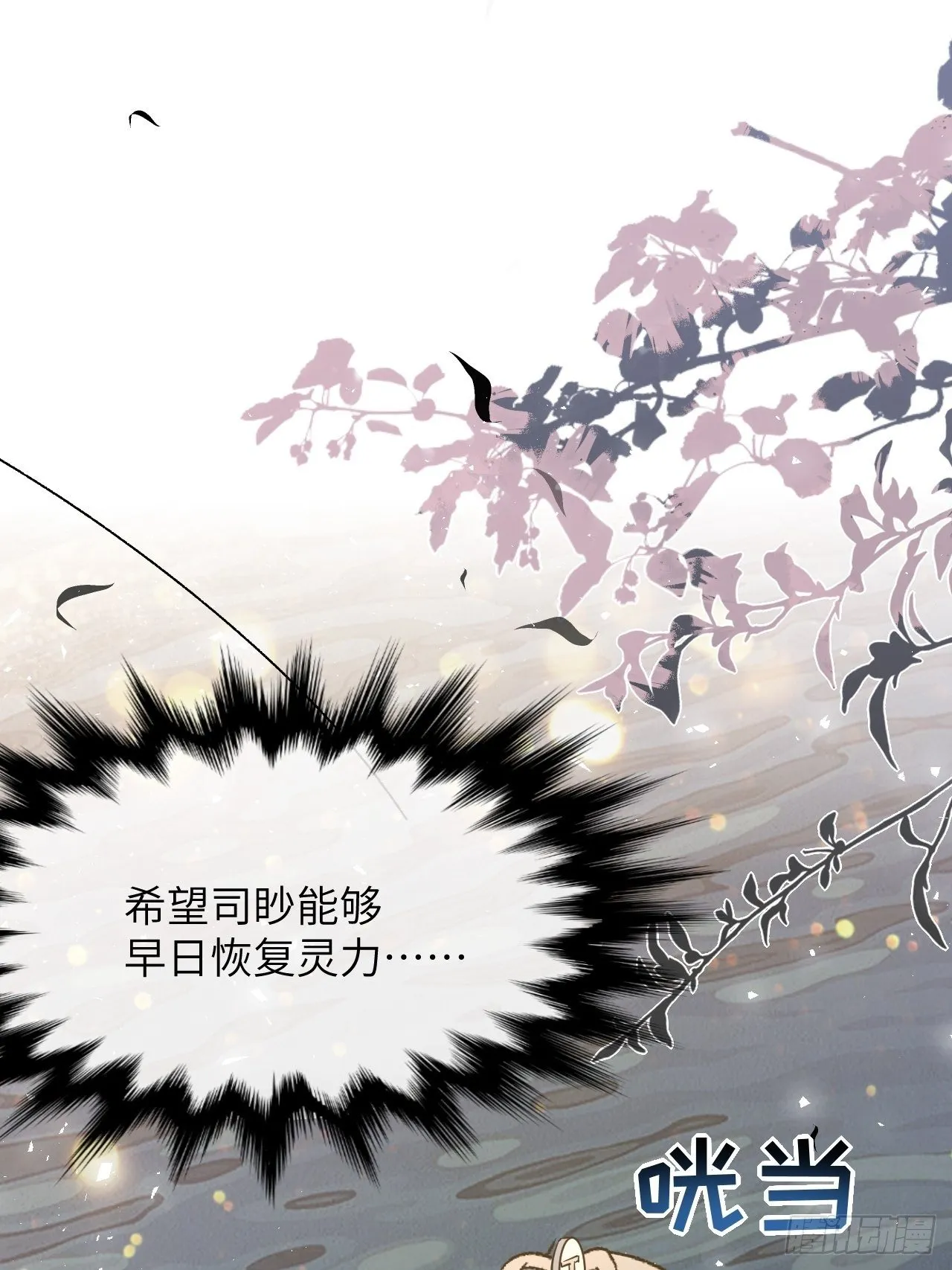 第43话：蝉妖知知（四） 第3页