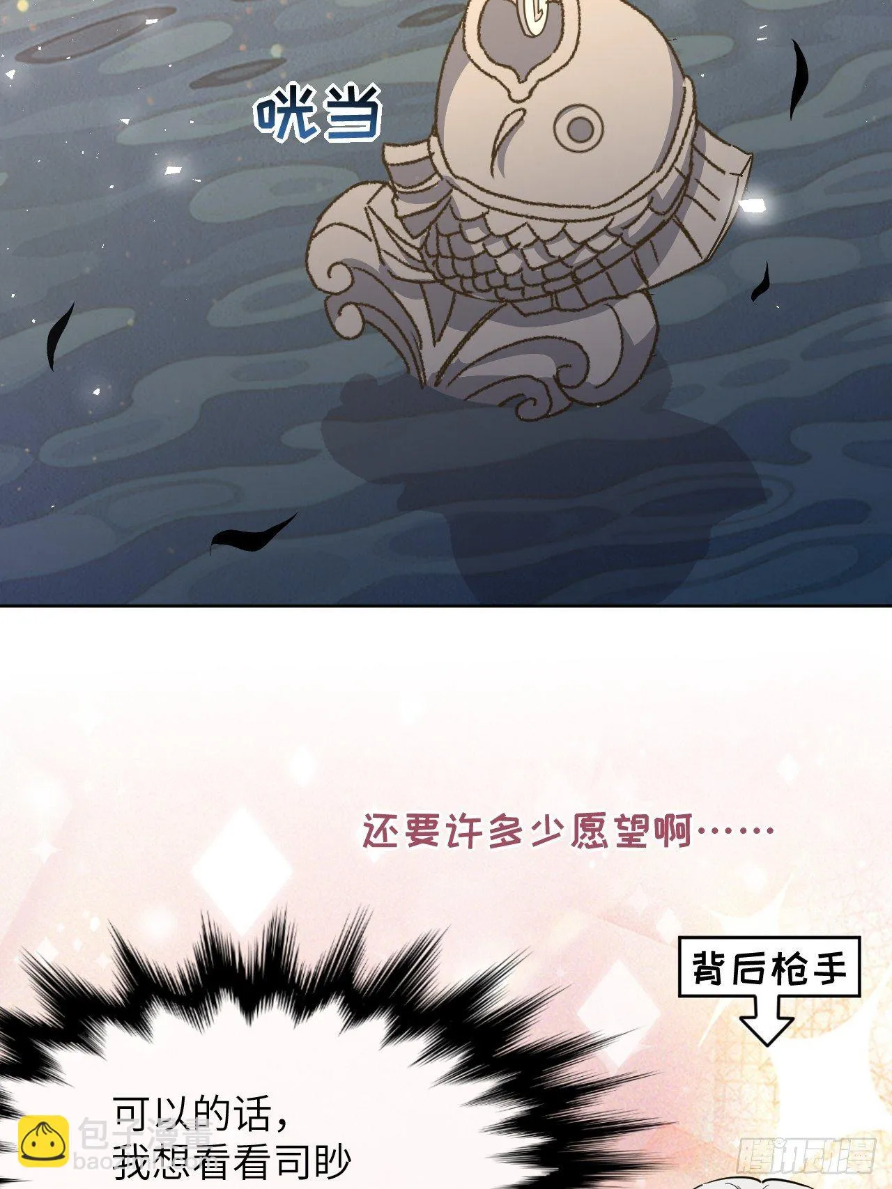 第43话：蝉妖知知（四） 第4页