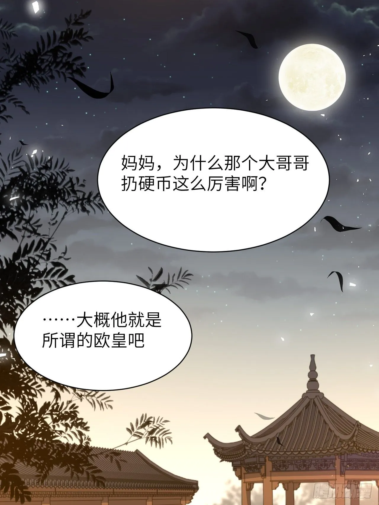 第43话：蝉妖知知（四） 第6页