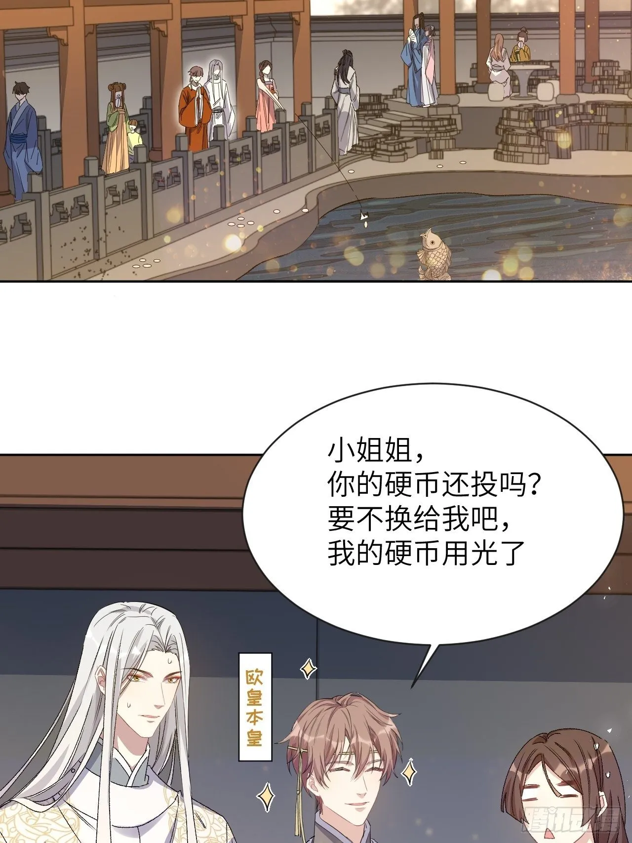 第43话：蝉妖知知（四） 第7页
