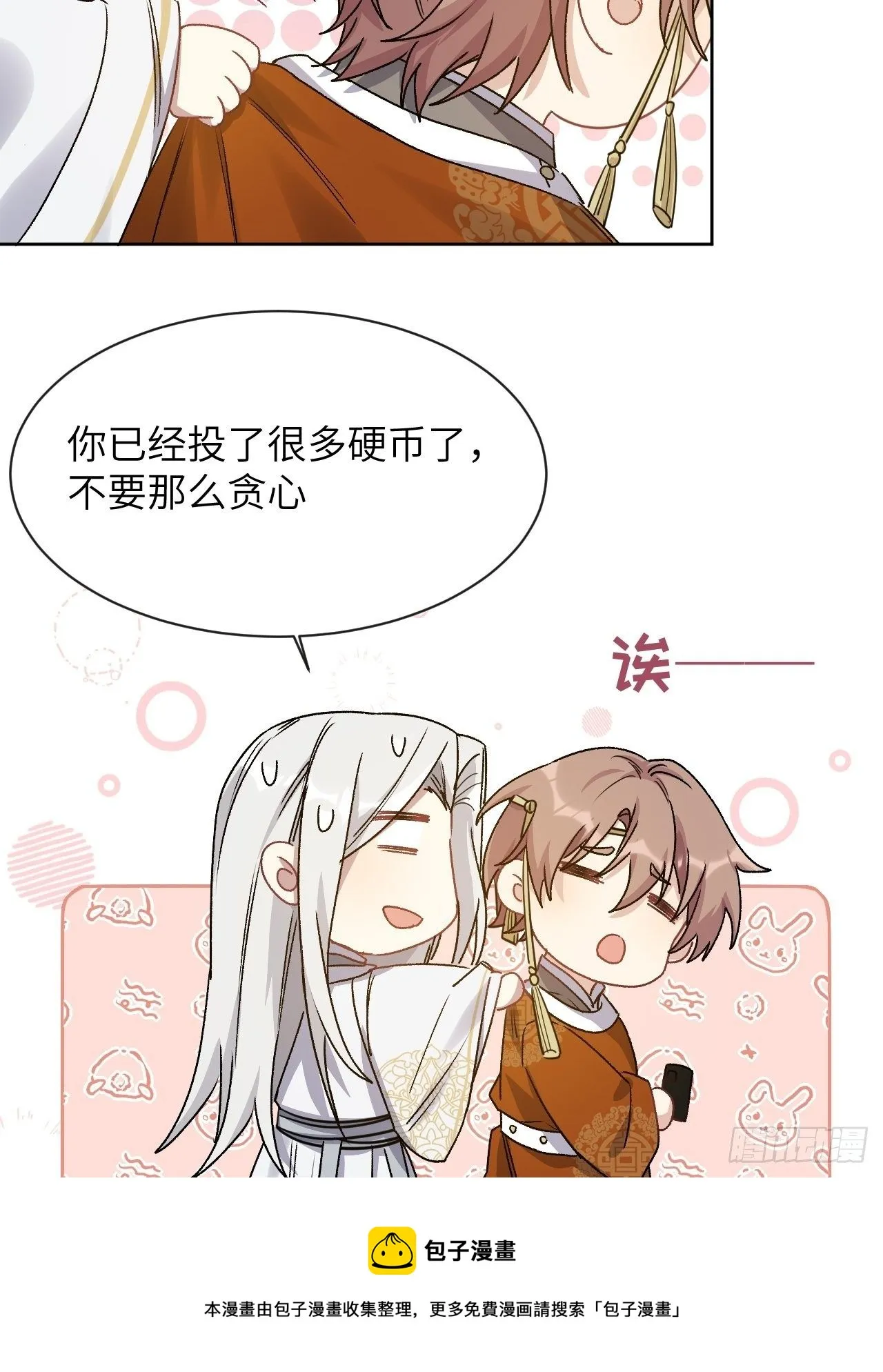 第43话：蝉妖知知（四） 第9页