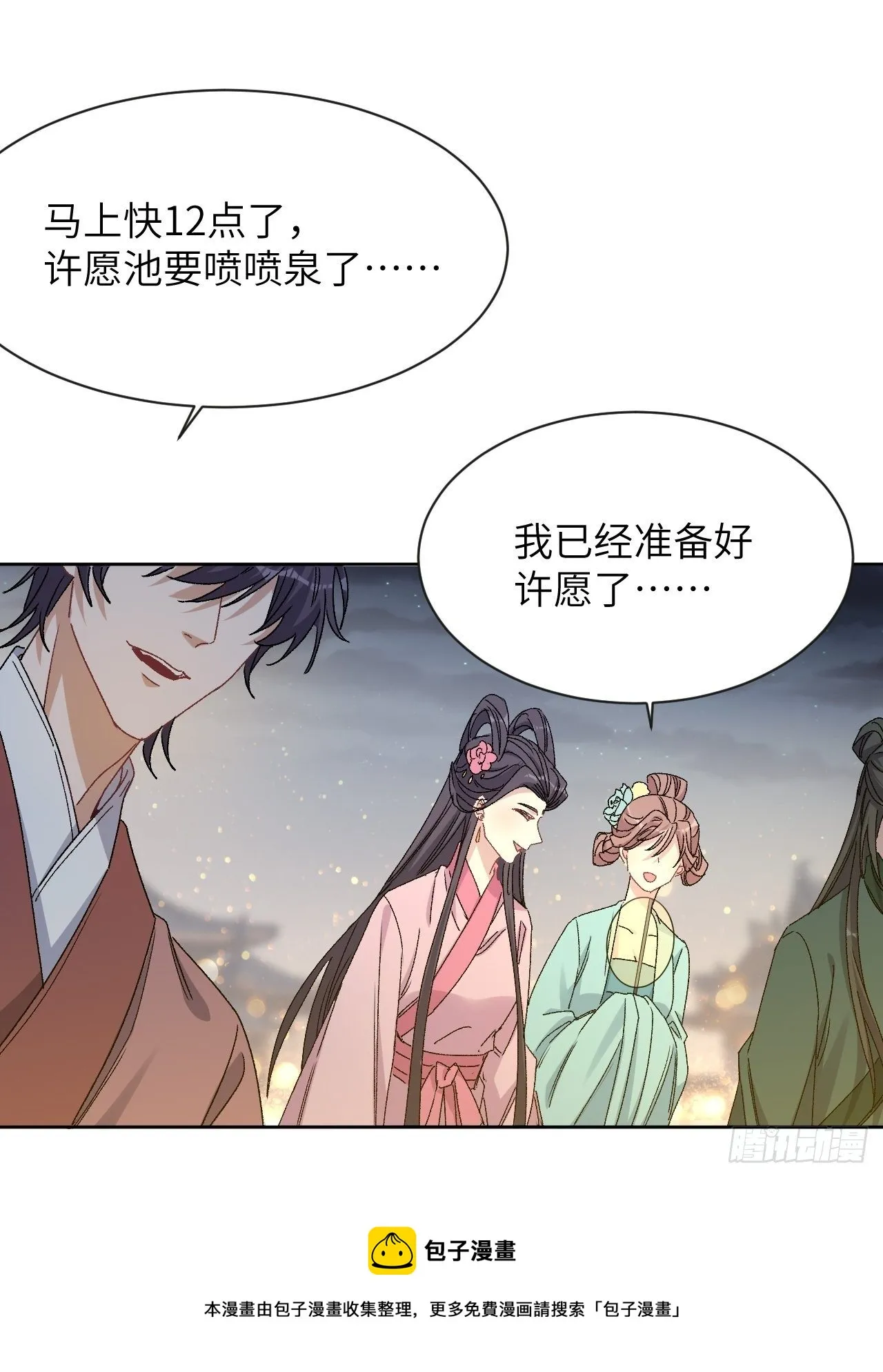 第43话：蝉妖知知（四） 第13页