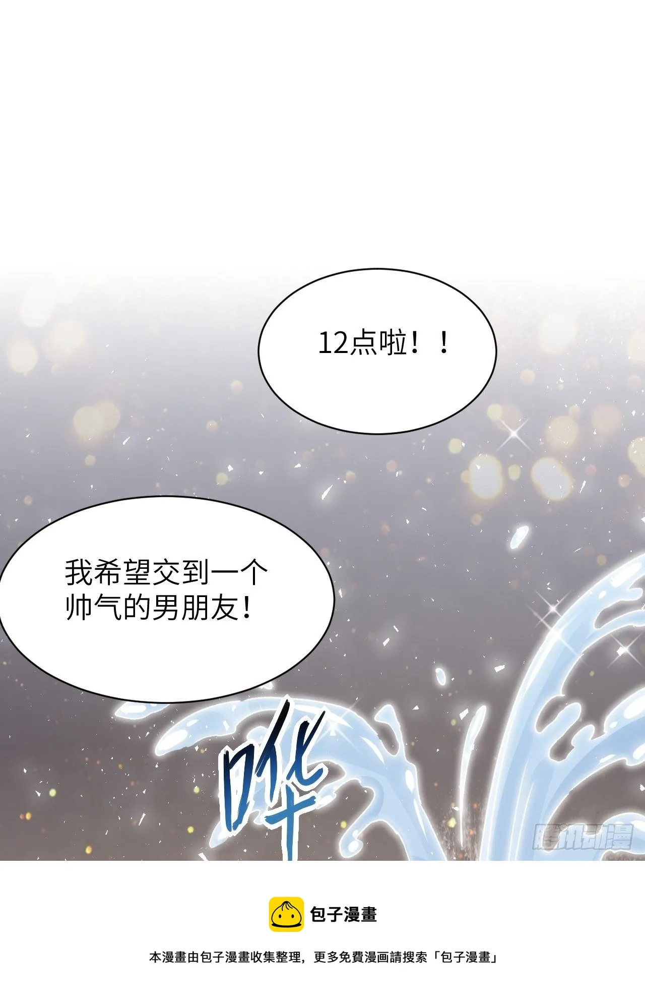 第43话：蝉妖知知（四） 第21页