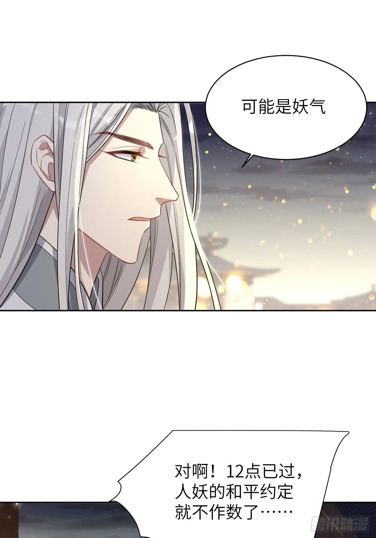 第43话：蝉妖知知（四） 第32页