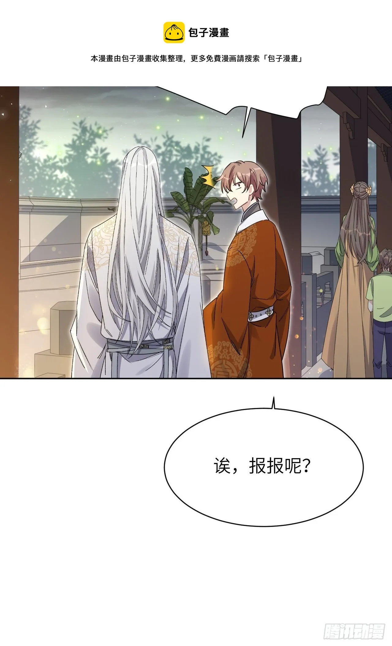 第43话：蝉妖知知（四） 第33页