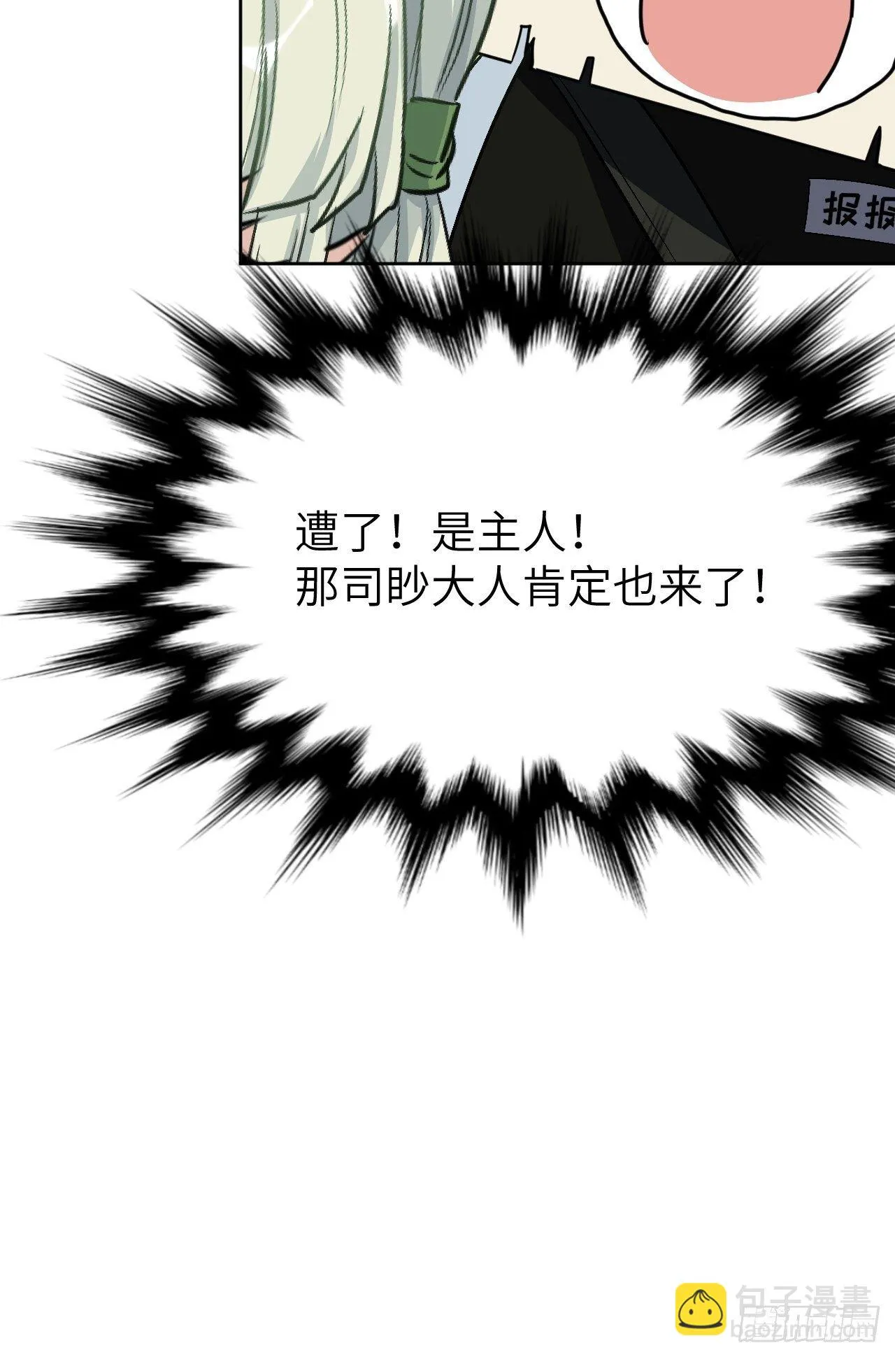 第43话：蝉妖知知（四） 第39页