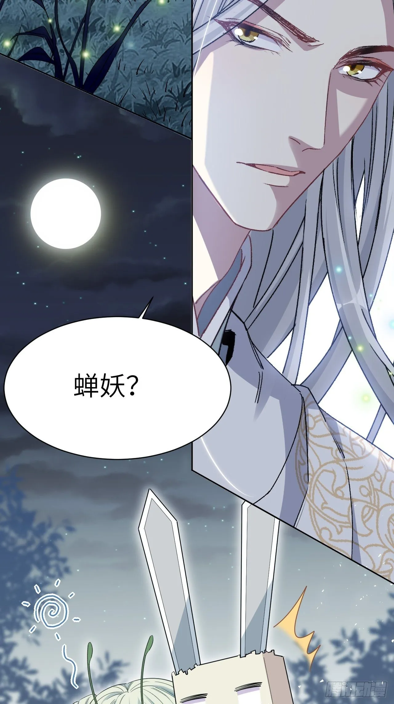 第43话：蝉妖知知（四） 第42页