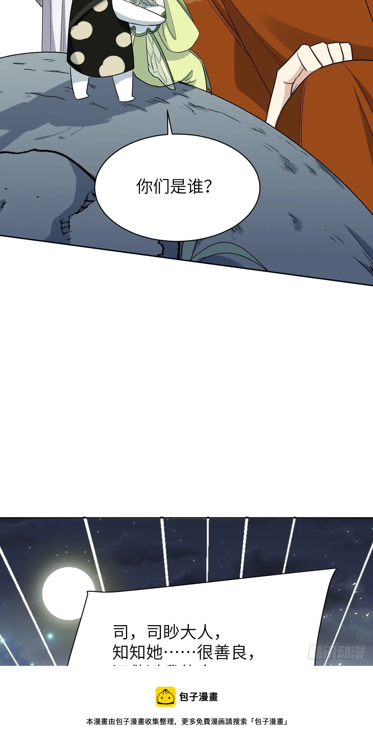 第43话：蝉妖知知（四） 第45页