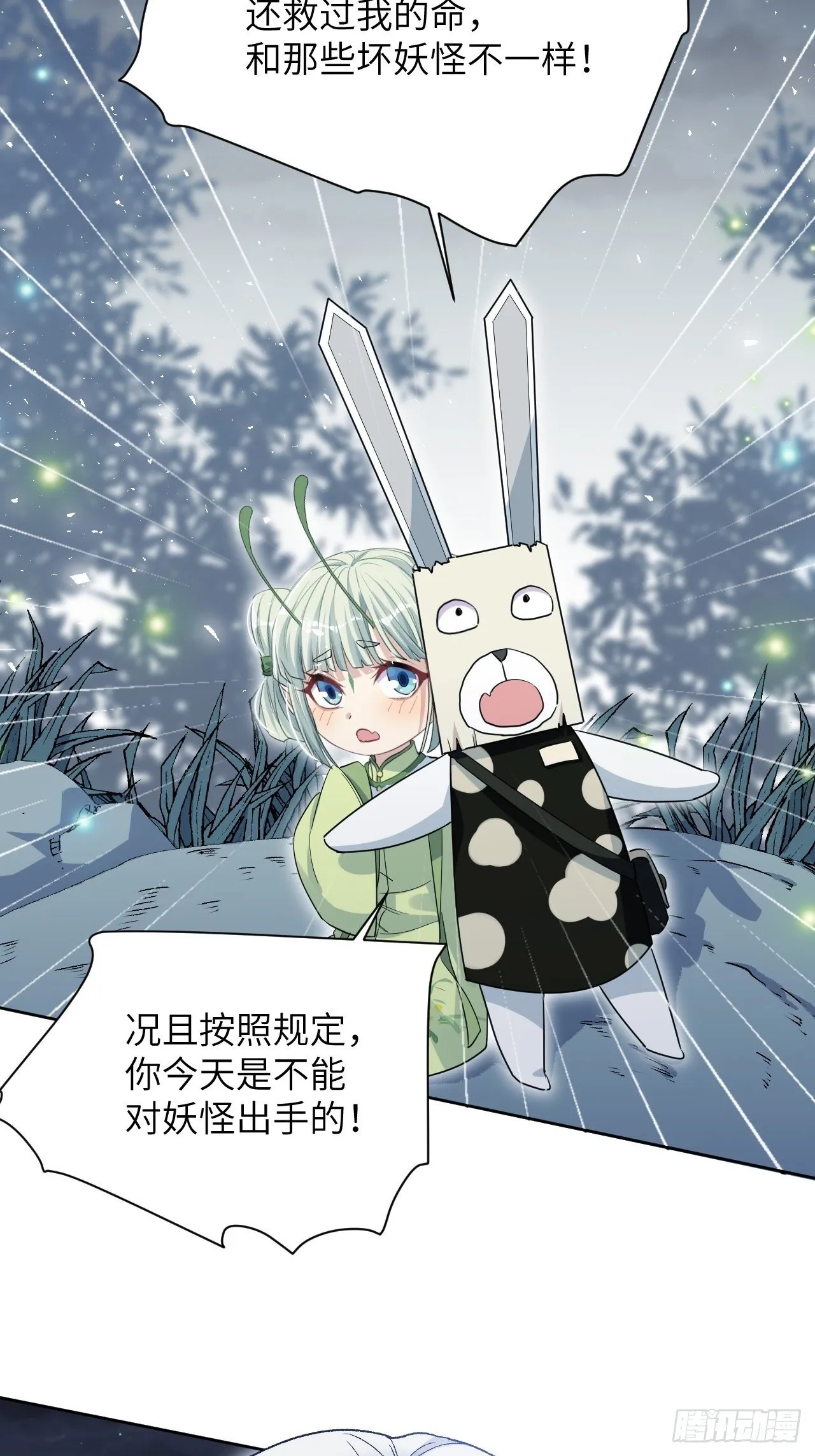 第43话：蝉妖知知（四） 第46页