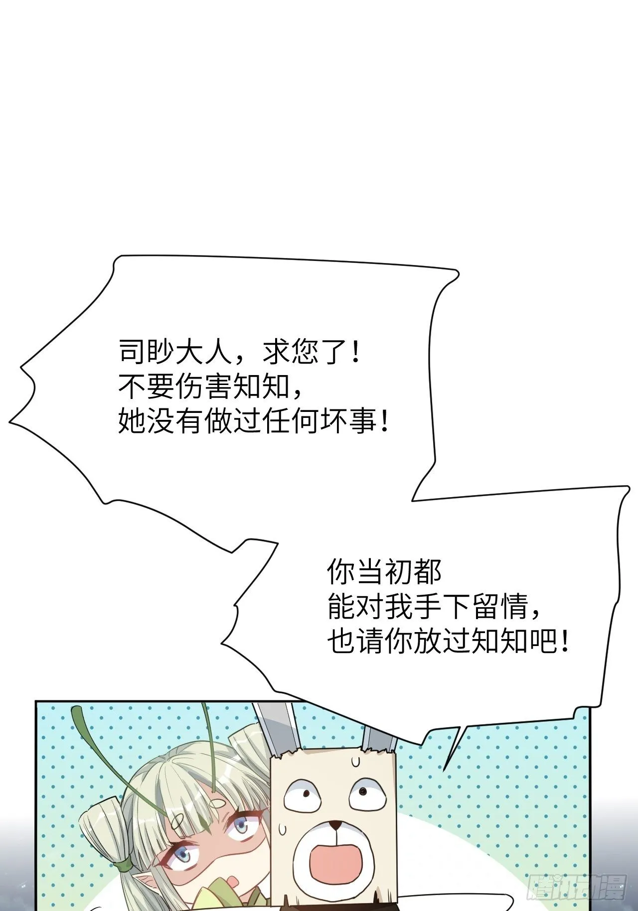 第43话：蝉妖知知（四） 第48页