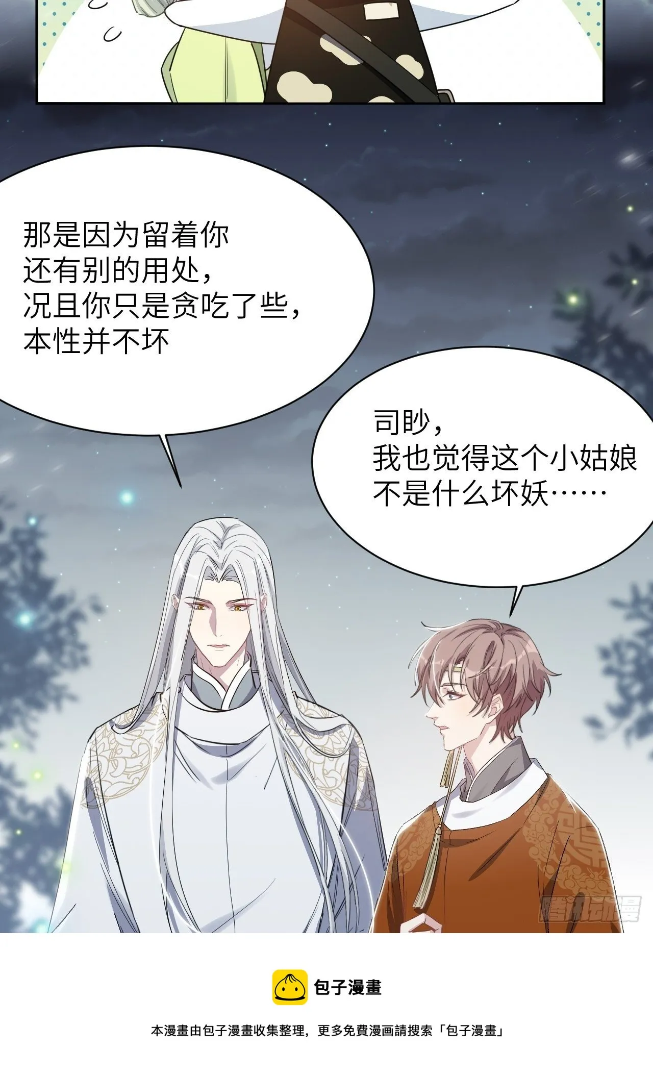 第43话：蝉妖知知（四） 第49页