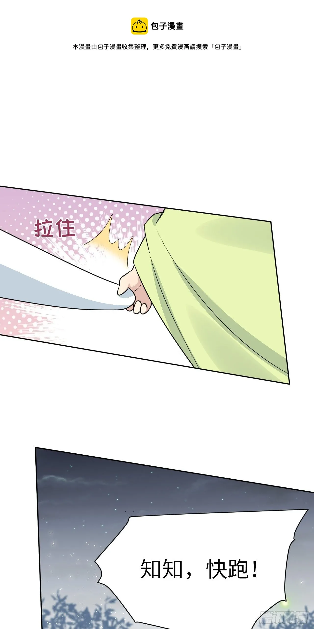 第43话：蝉妖知知（四） 第61页