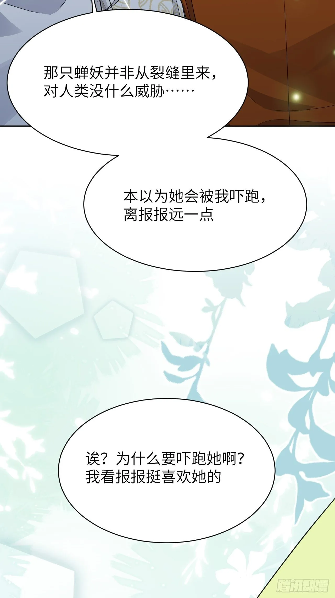 第43话：蝉妖知知（四） 第64页