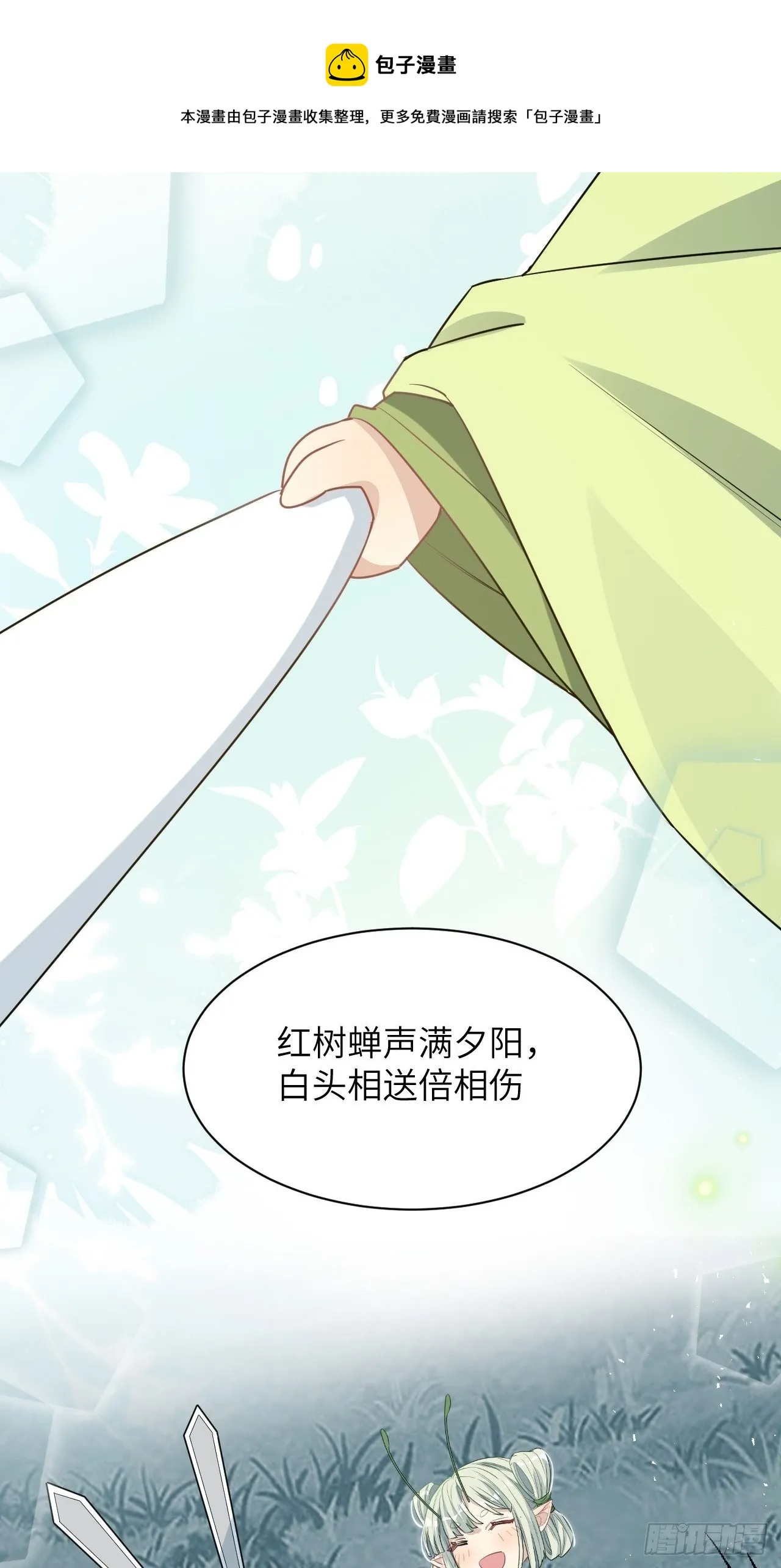 第43话：蝉妖知知（四） 第65页