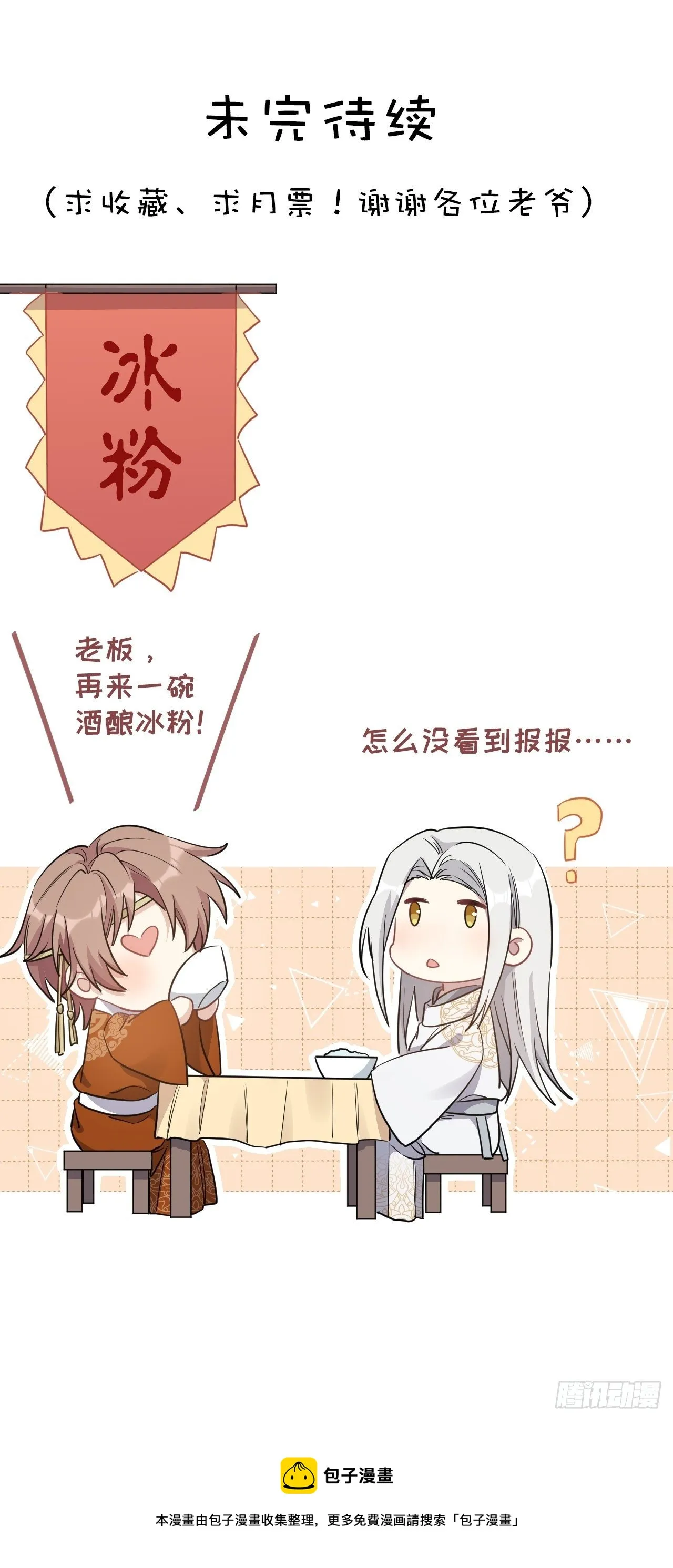 第43话：蝉妖知知（四） 第69页