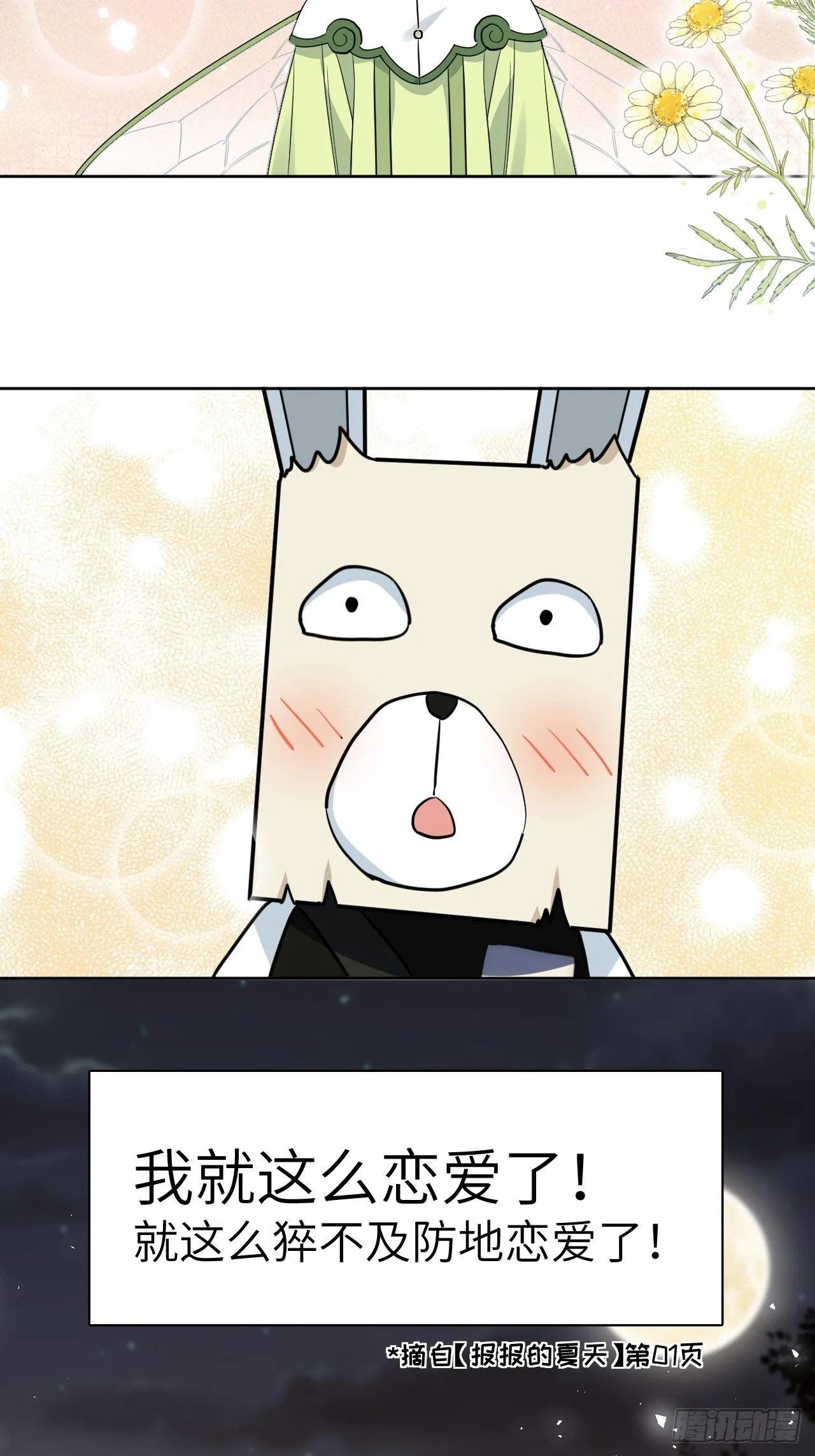 第42话：蝉妖知知（三） 第4页
