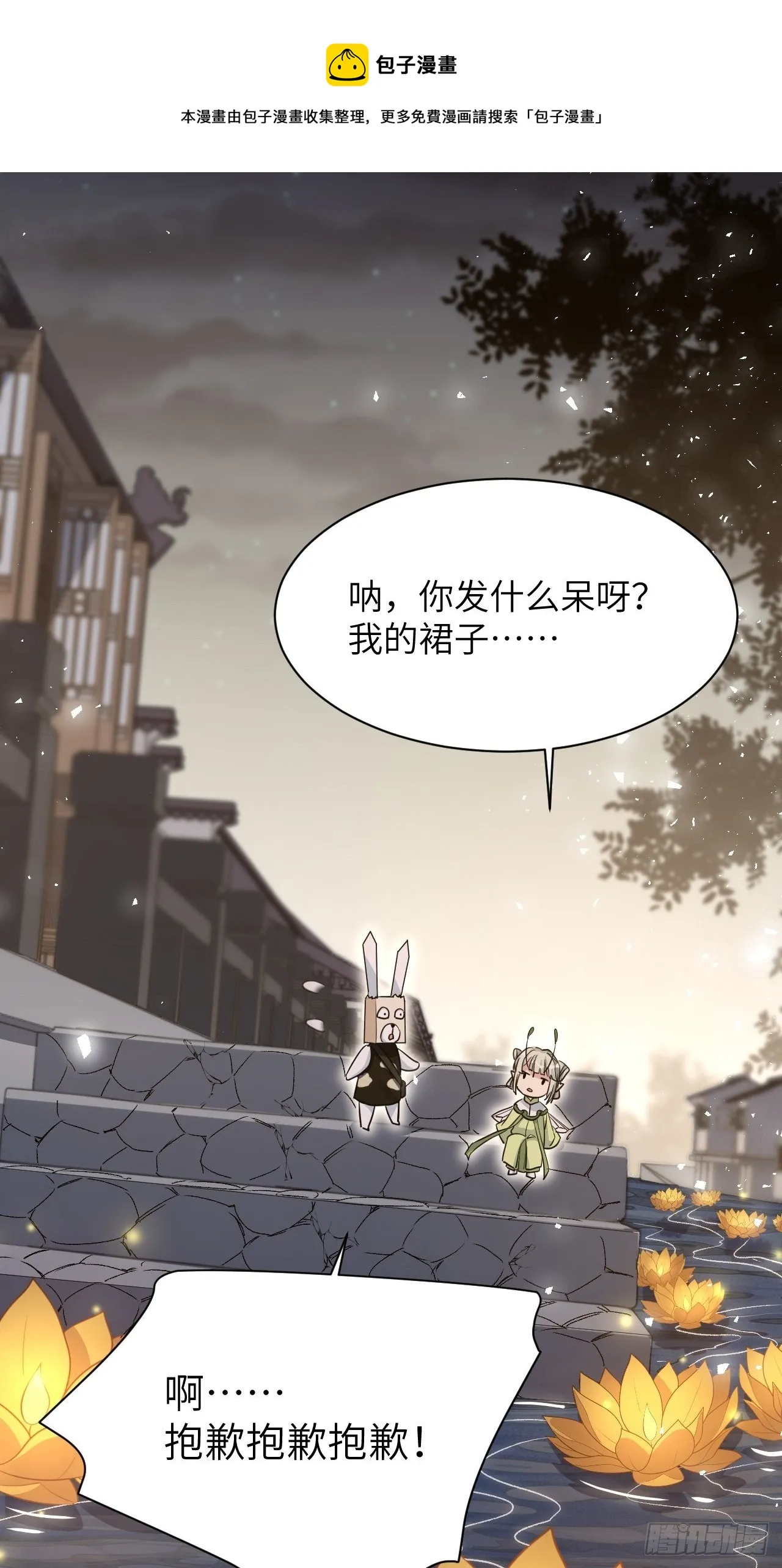第42话：蝉妖知知（三） 第5页
