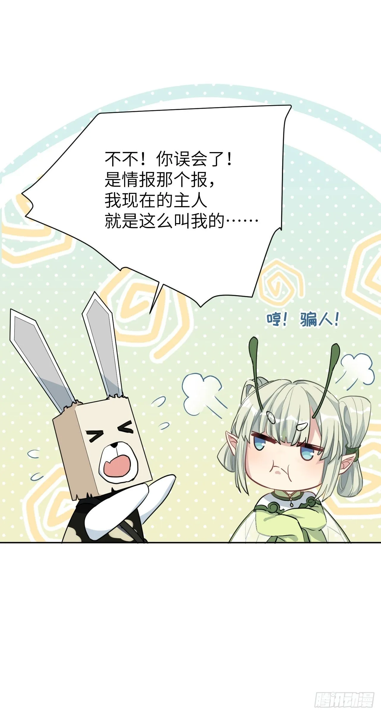 第42话：蝉妖知知（三） 第10页