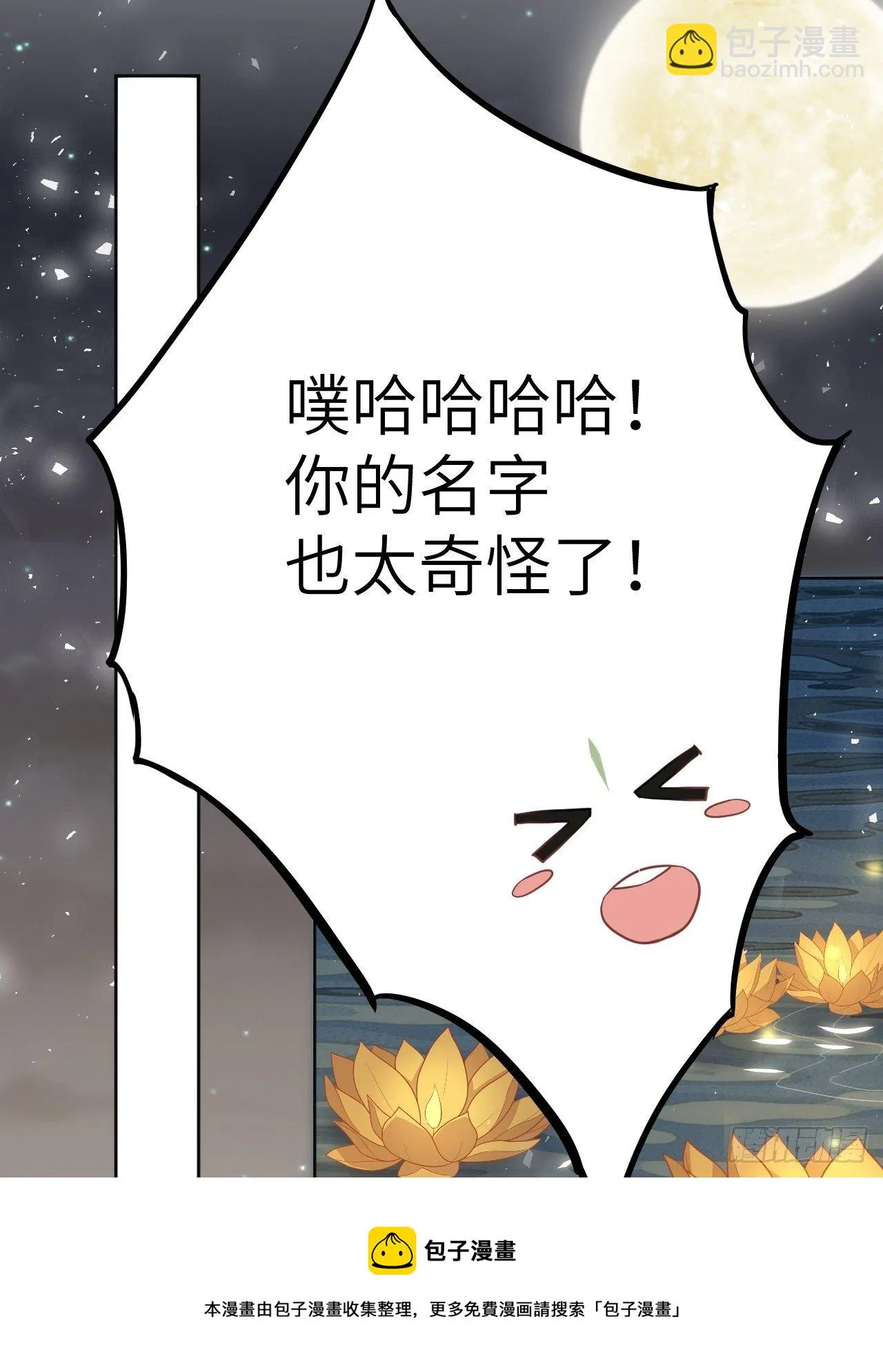 第42话：蝉妖知知（三） 第13页