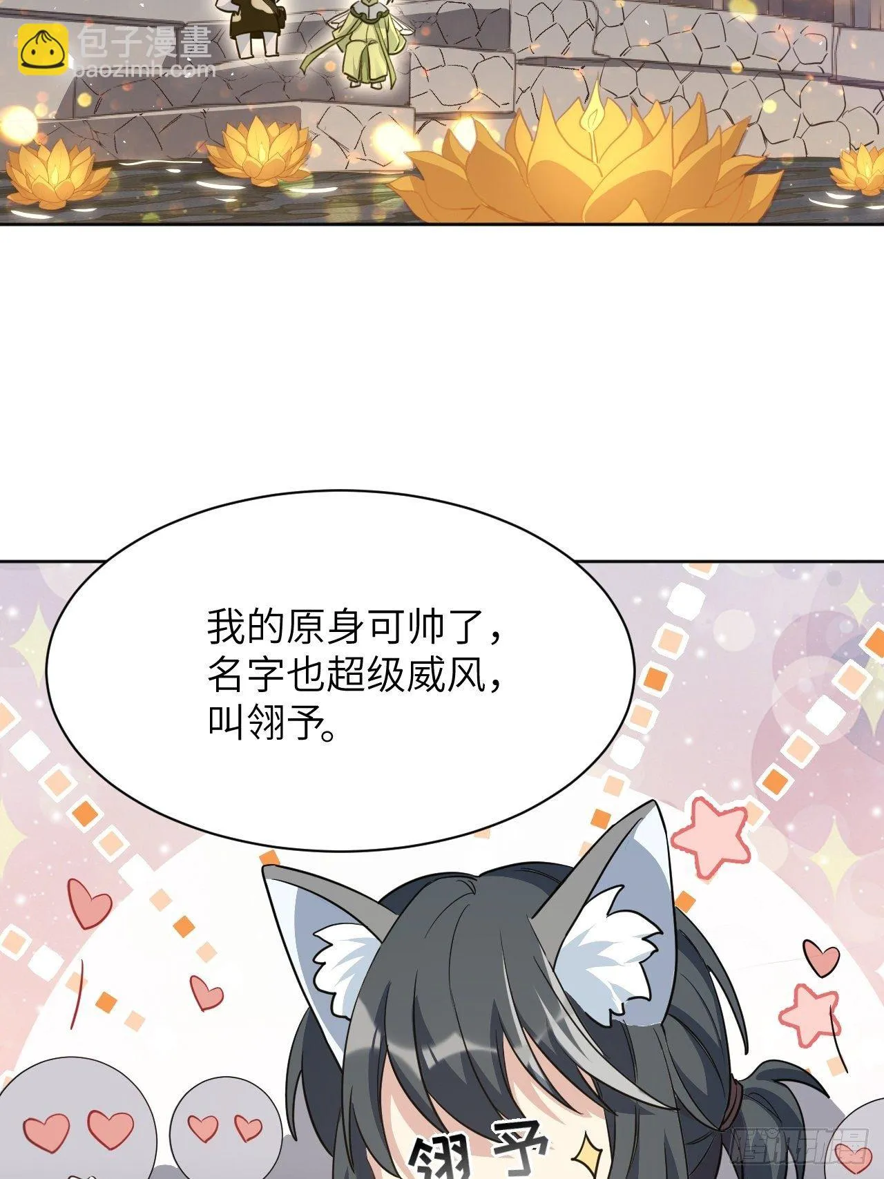第42话：蝉妖知知（三） 第16页