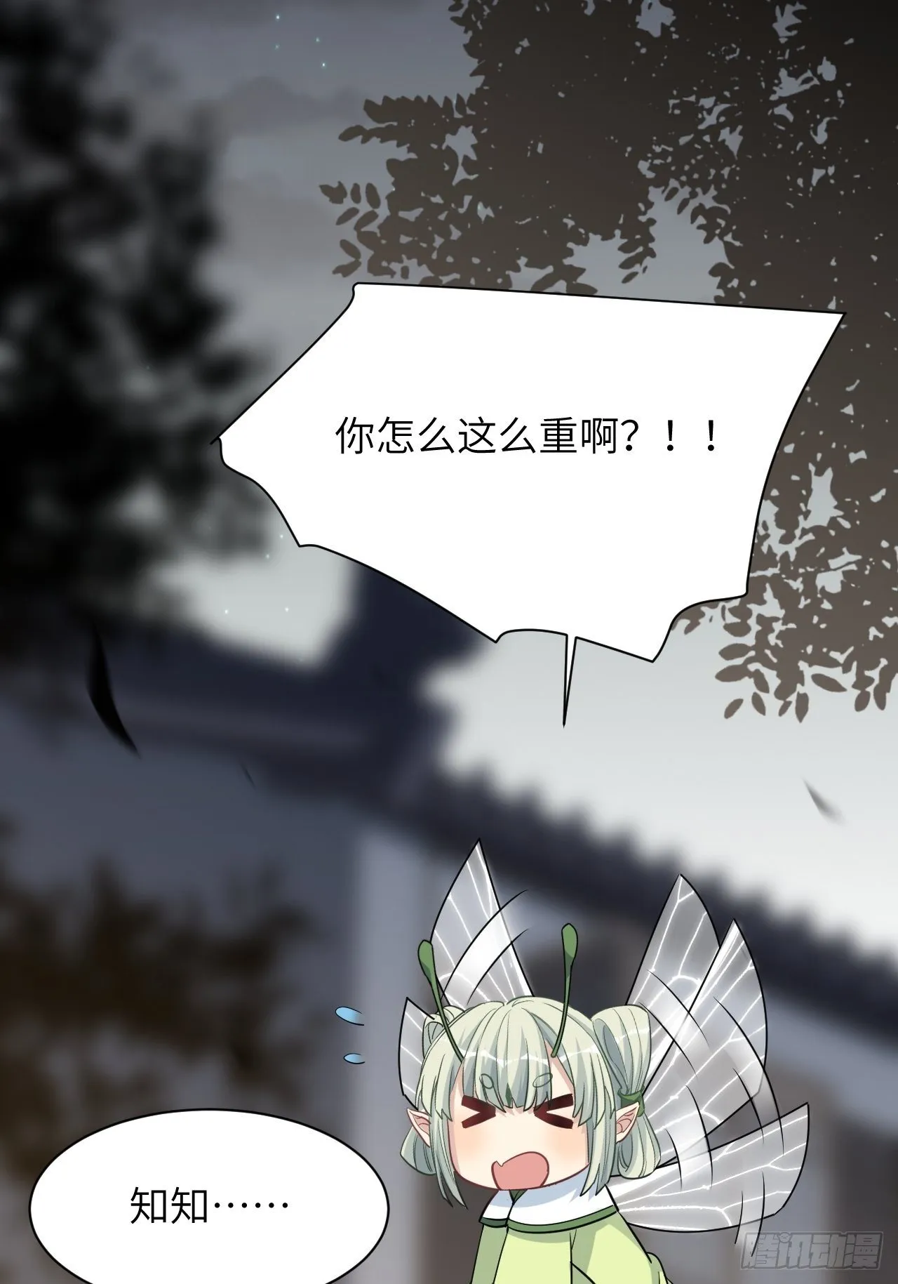 第42话：蝉妖知知（三） 第31页
