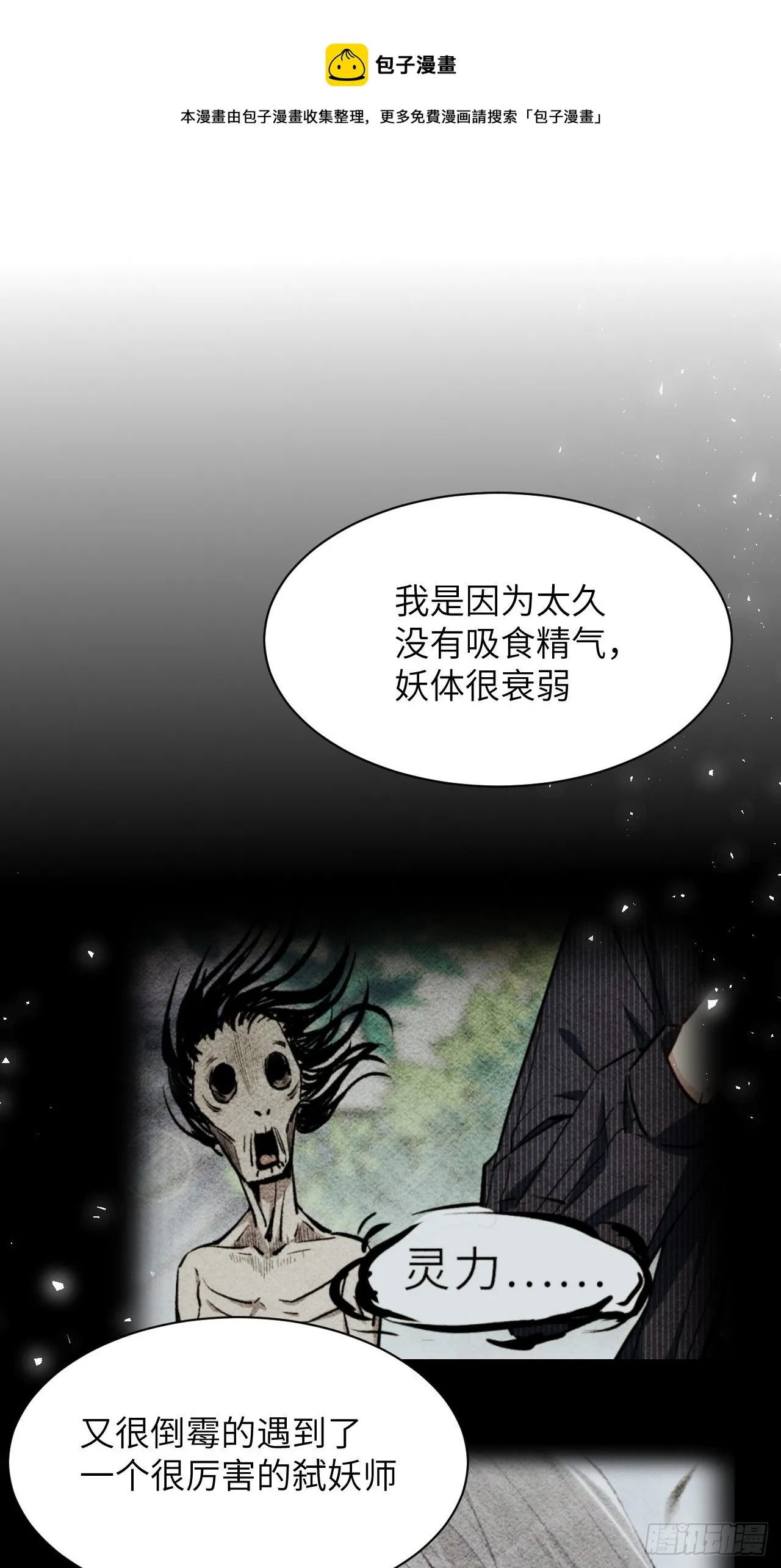 第42话：蝉妖知知（三） 第53页