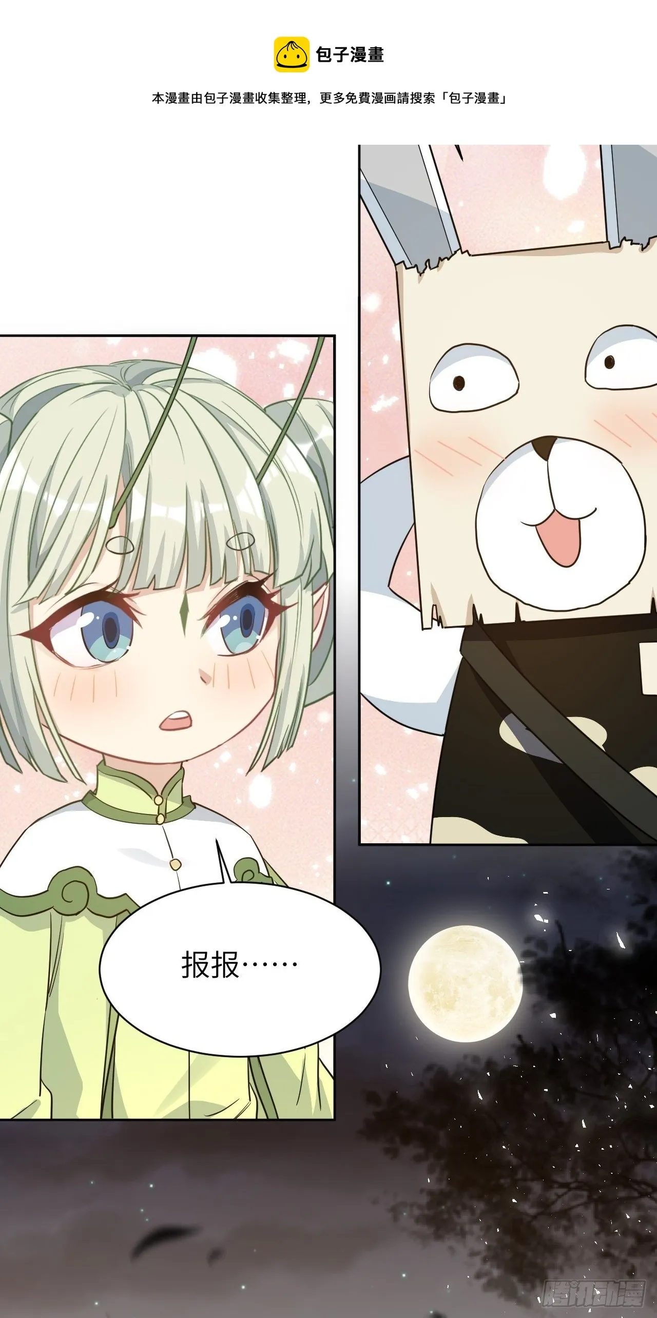 第42话：蝉妖知知（三） 第57页