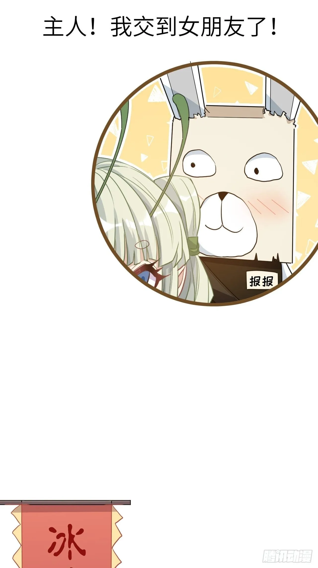 第42话：蝉妖知知（三） 第59页