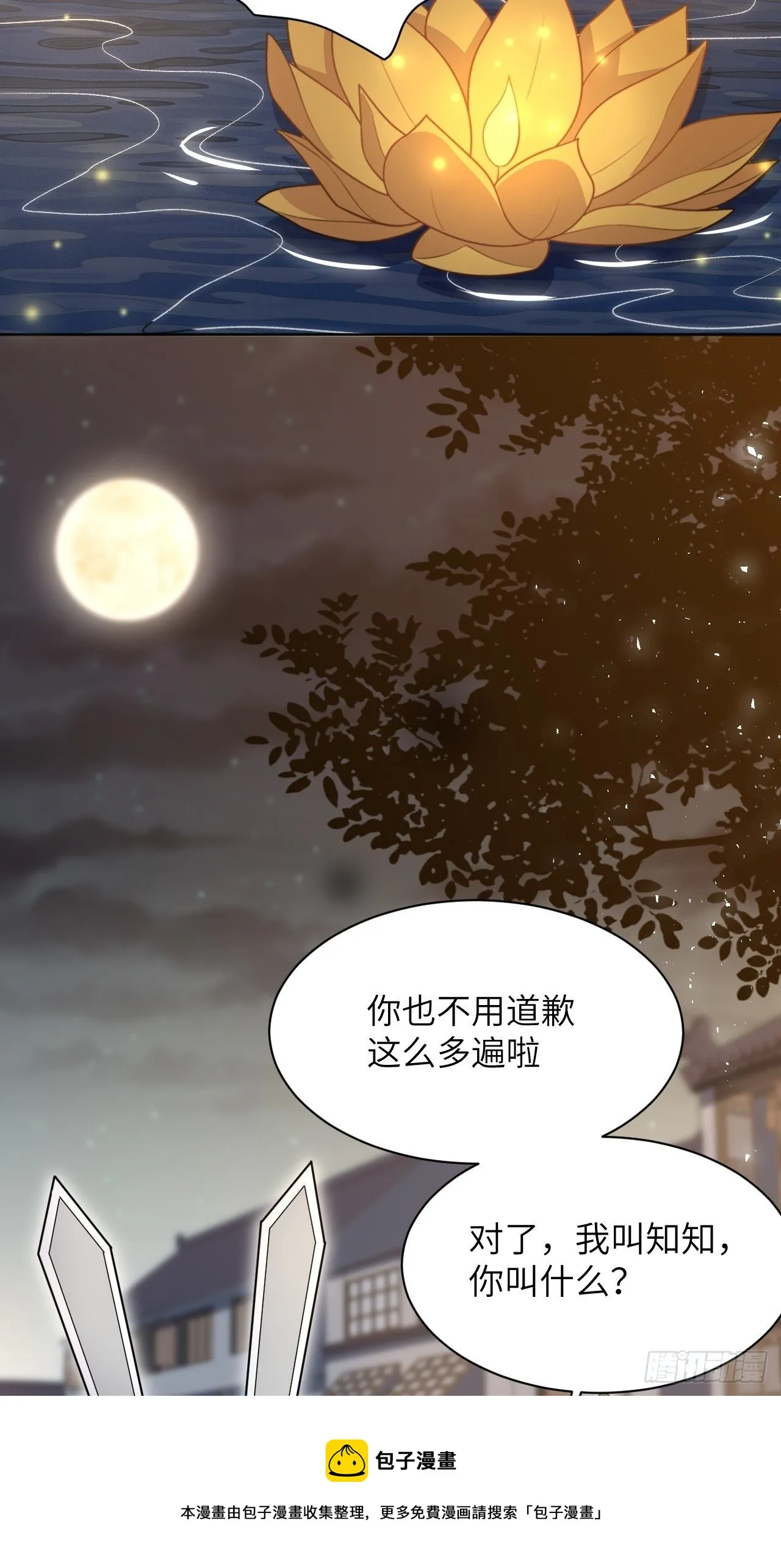 第41话：蝉妖知知（二） 第5页