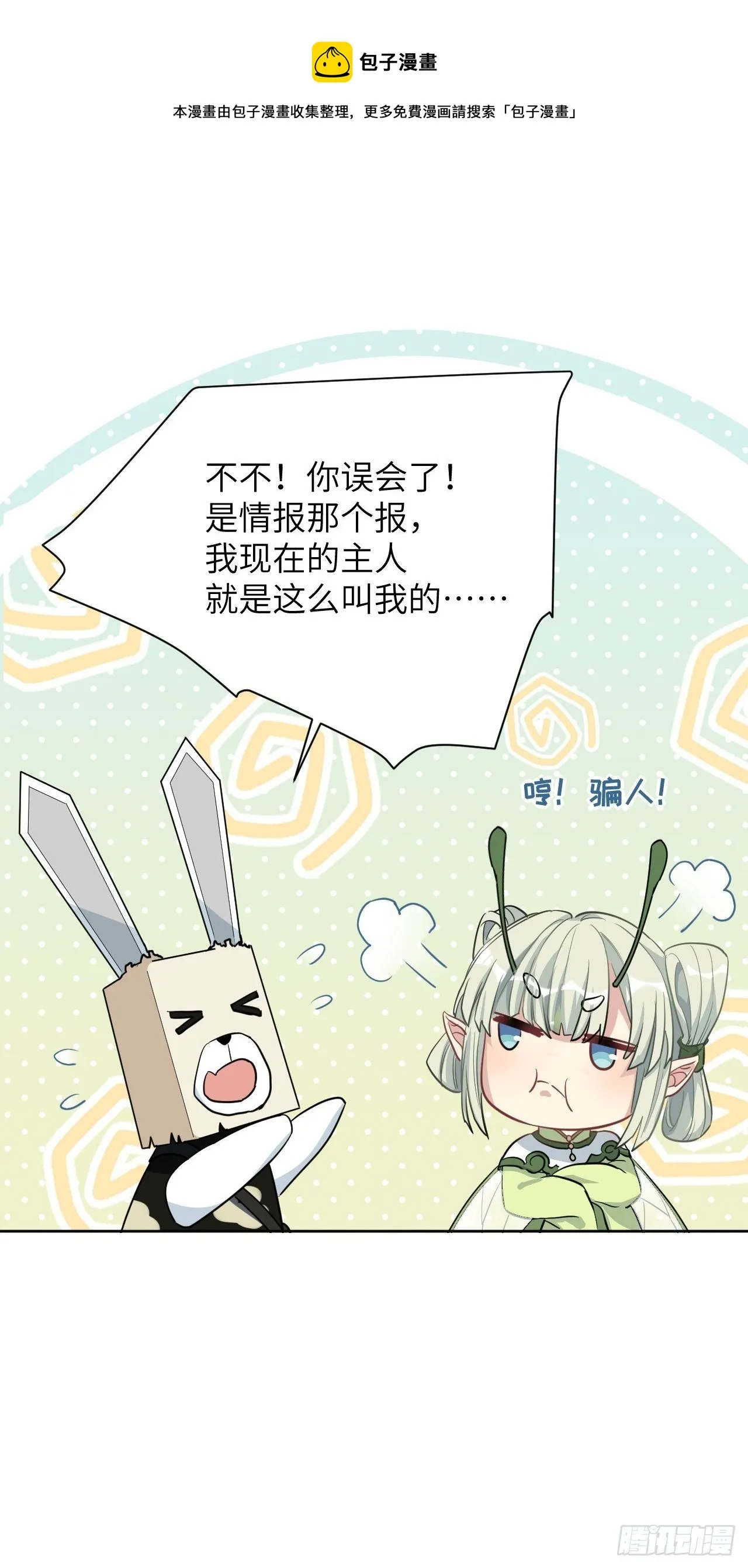 第41话：蝉妖知知（二） 第9页