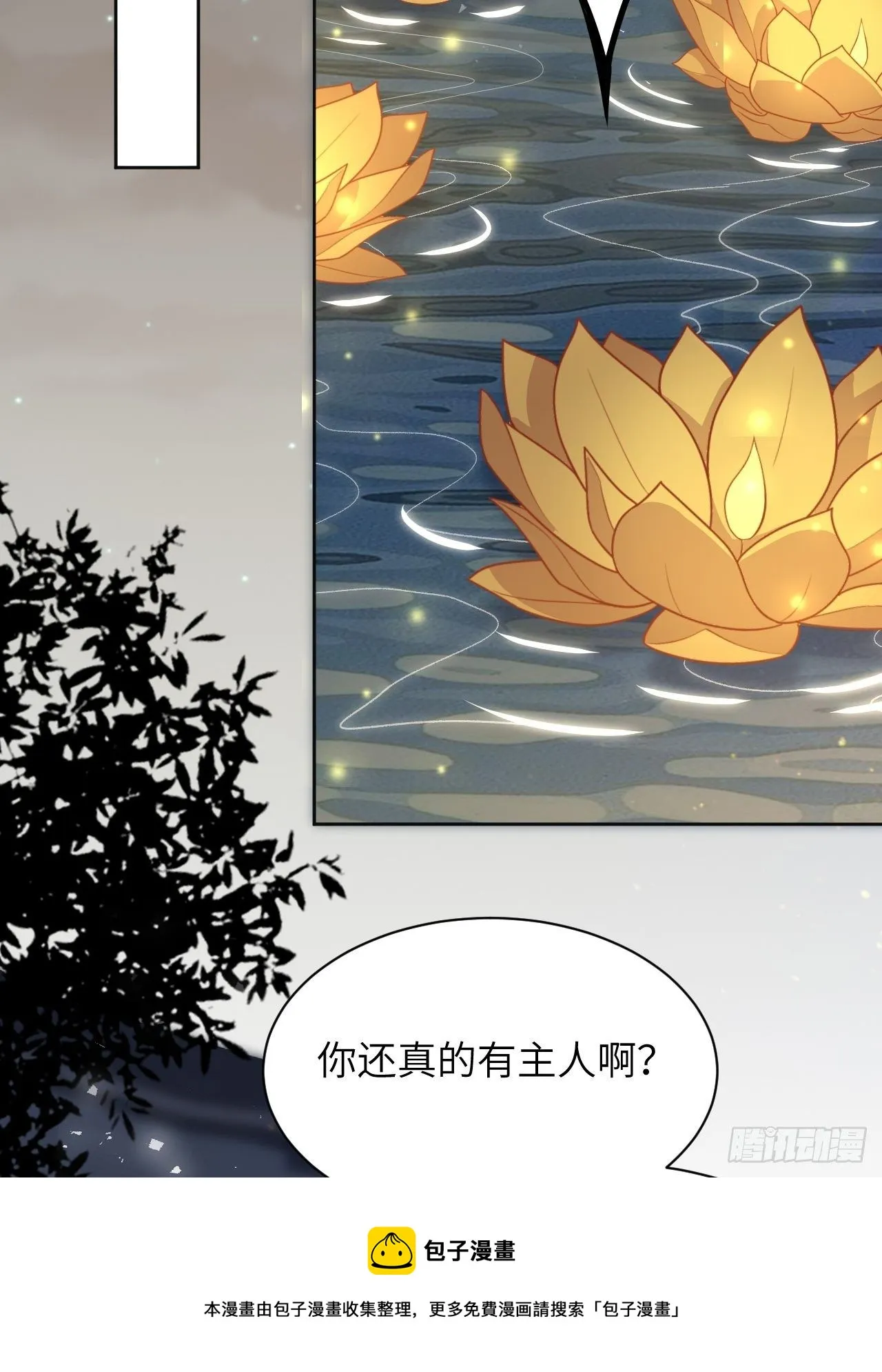 第41话：蝉妖知知（二） 第13页