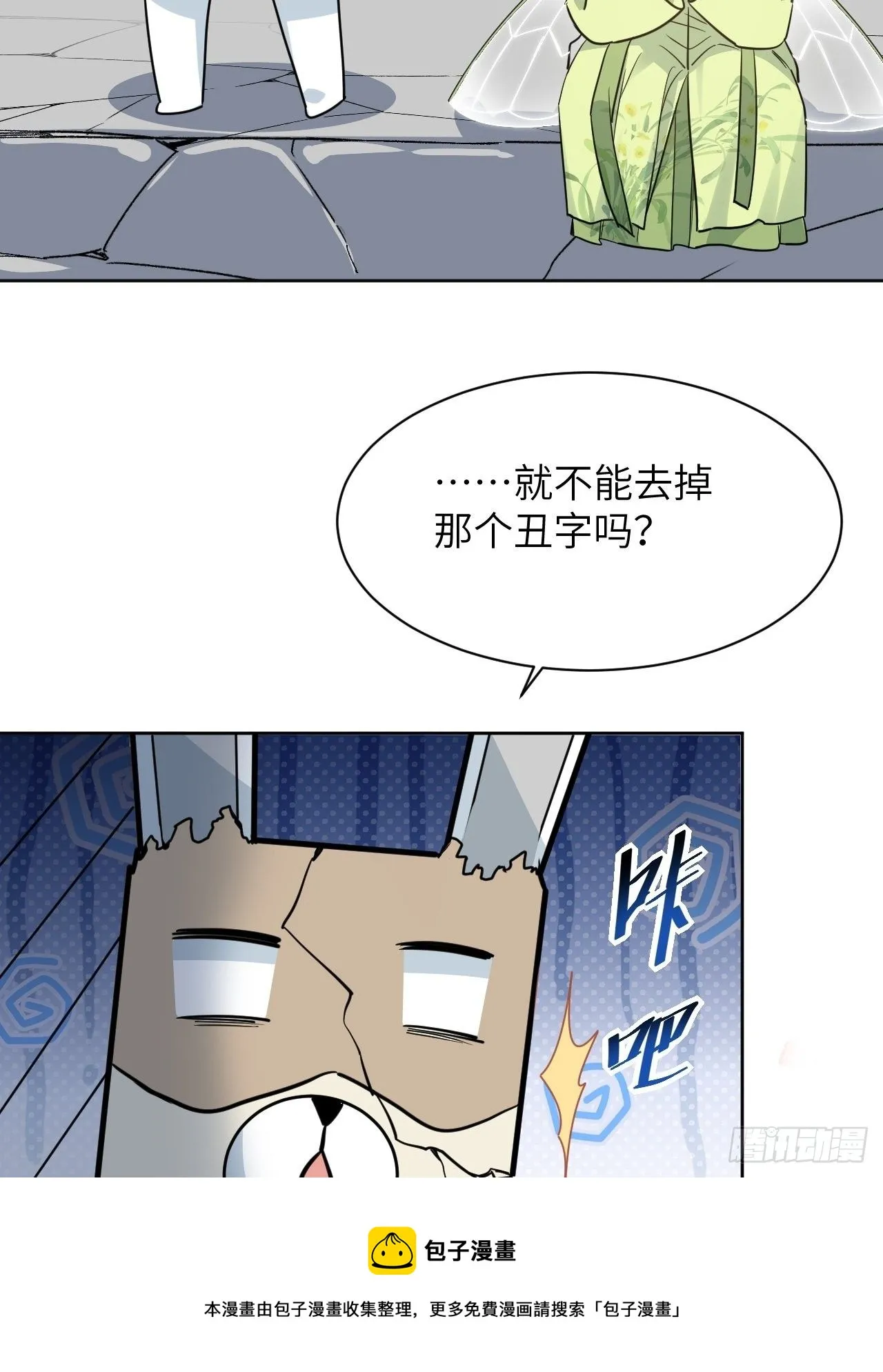 第41话：蝉妖知知（二） 第17页