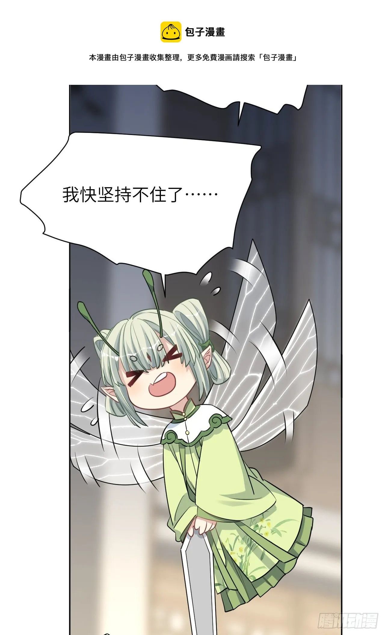 第41话：蝉妖知知（二） 第33页