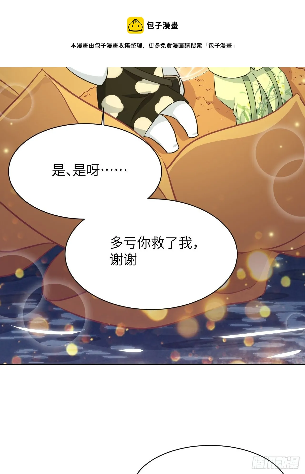 第41话：蝉妖知知（二） 第49页