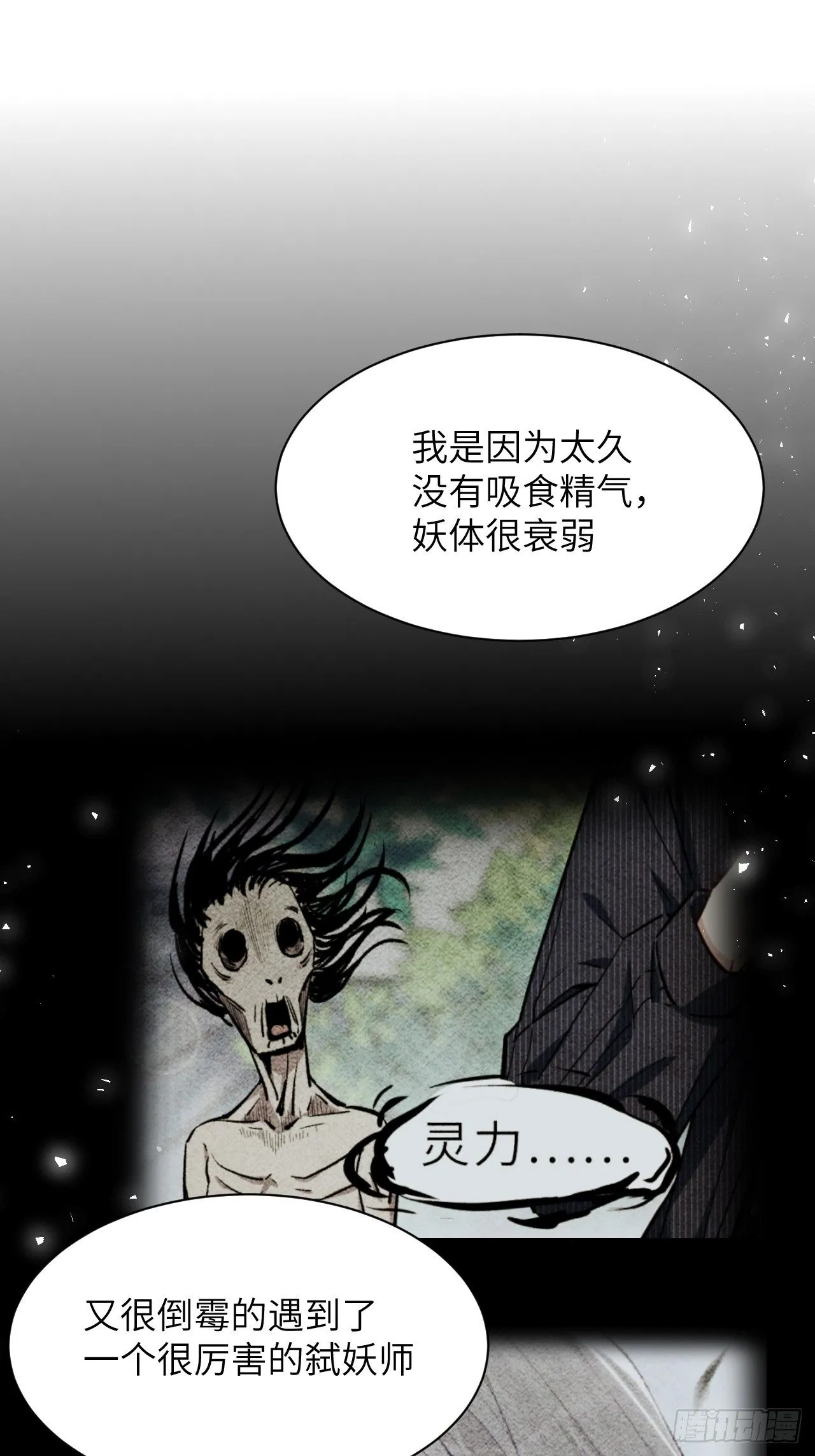 第41话：蝉妖知知（二） 第52页