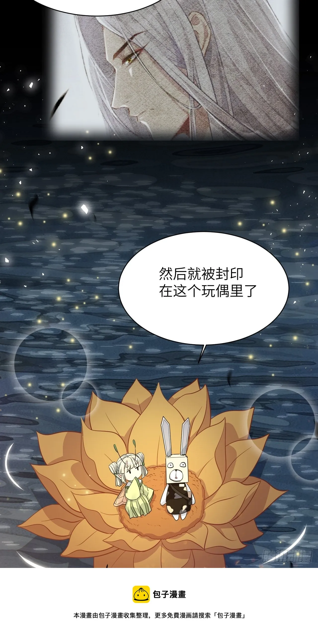 第41话：蝉妖知知（二） 第53页