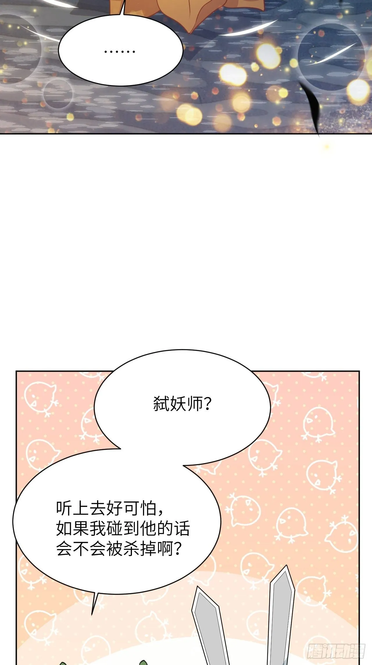 第41话：蝉妖知知（二） 第54页