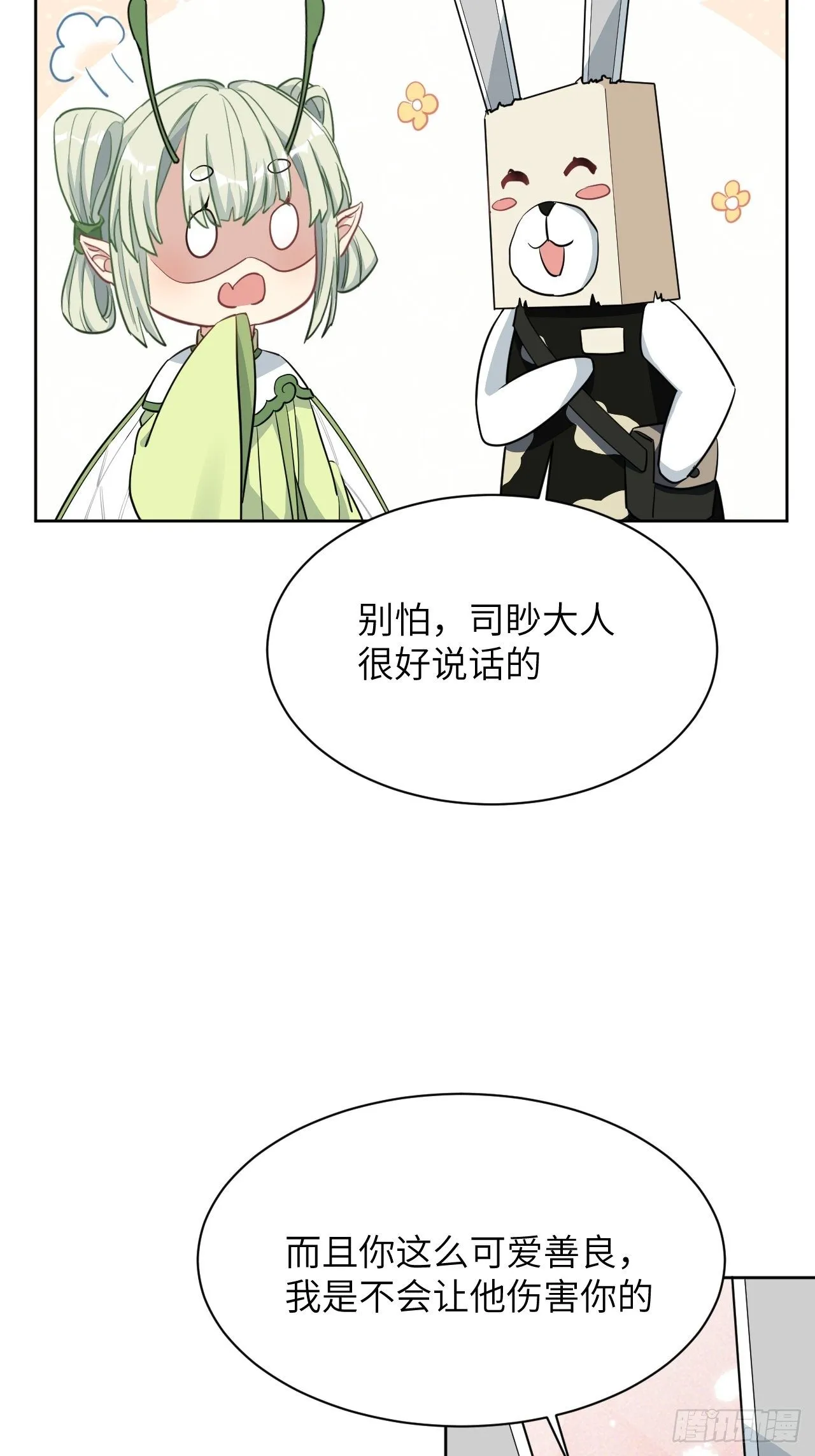 第41话：蝉妖知知（二） 第55页