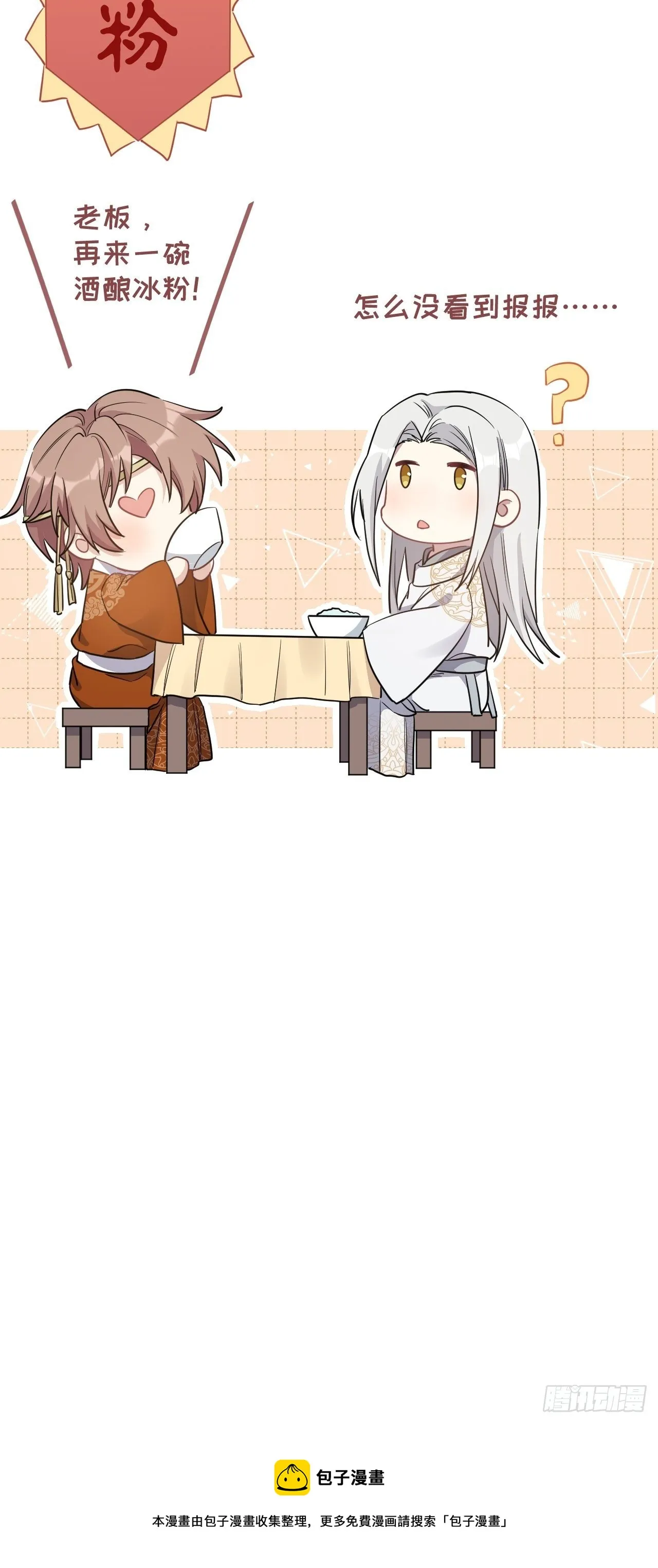 第41话：蝉妖知知（二） 第59页