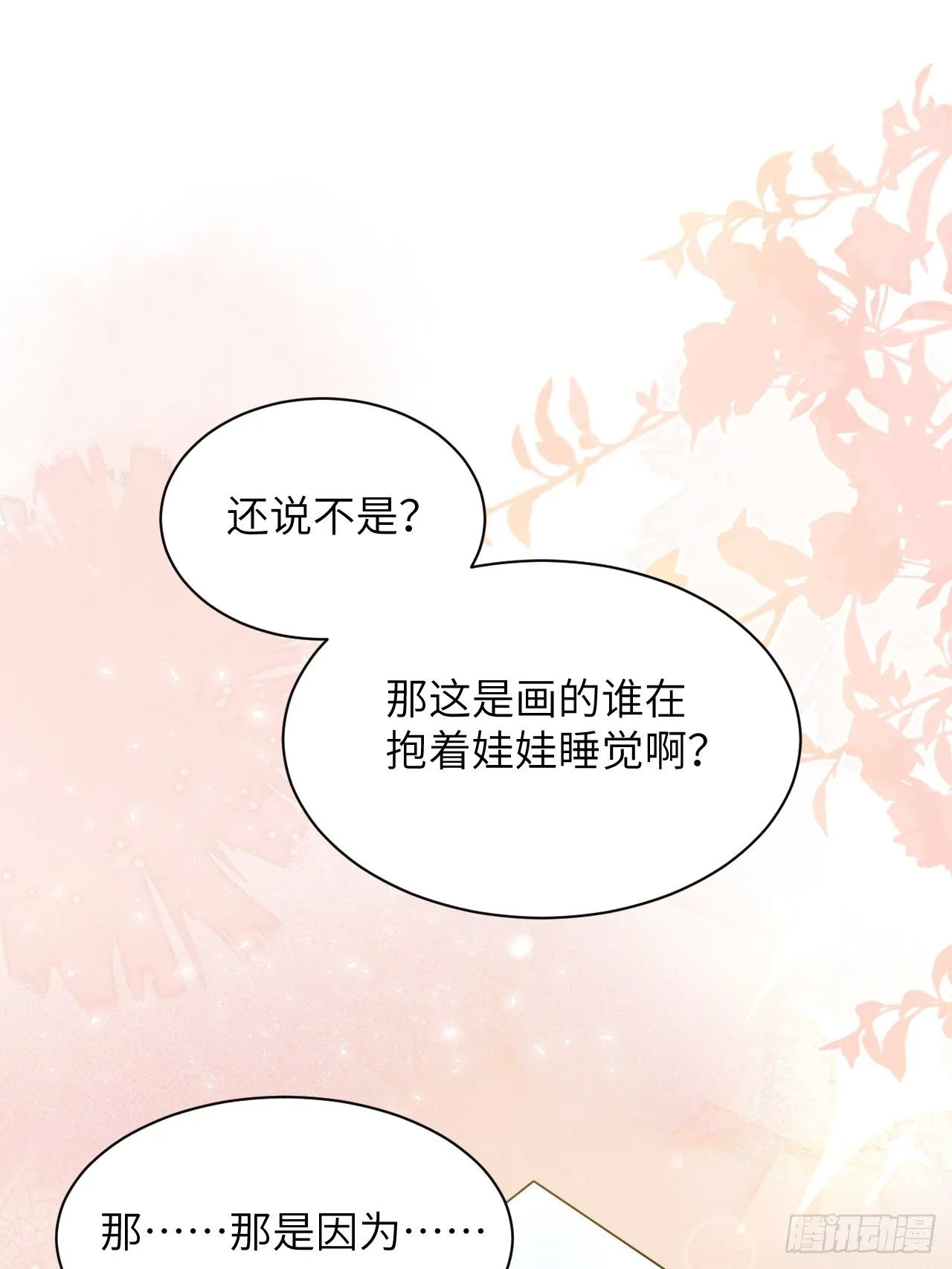 第40话：蝉妖知知（一） 第11页
