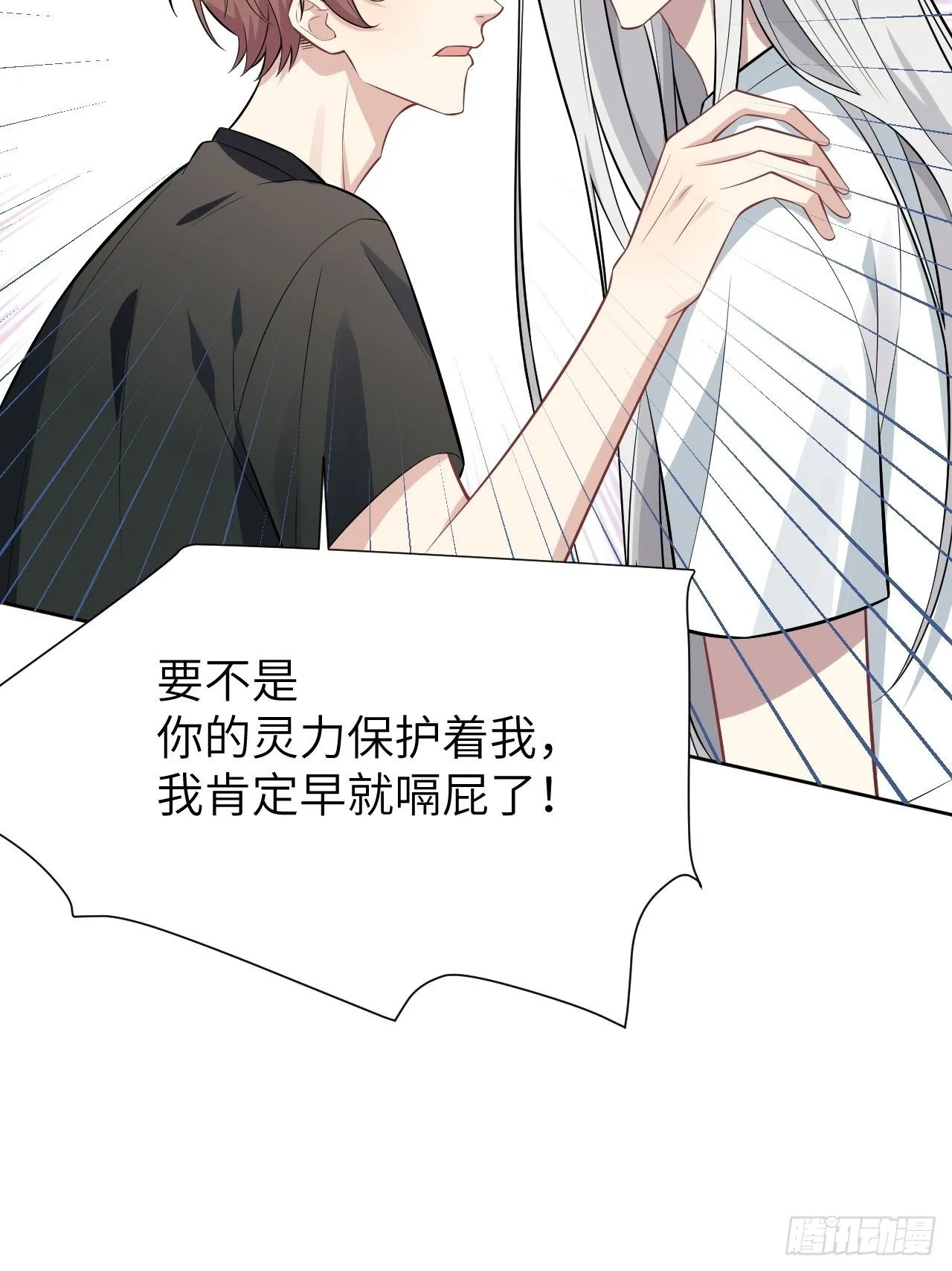 第40话：蝉妖知知（一） 第20页