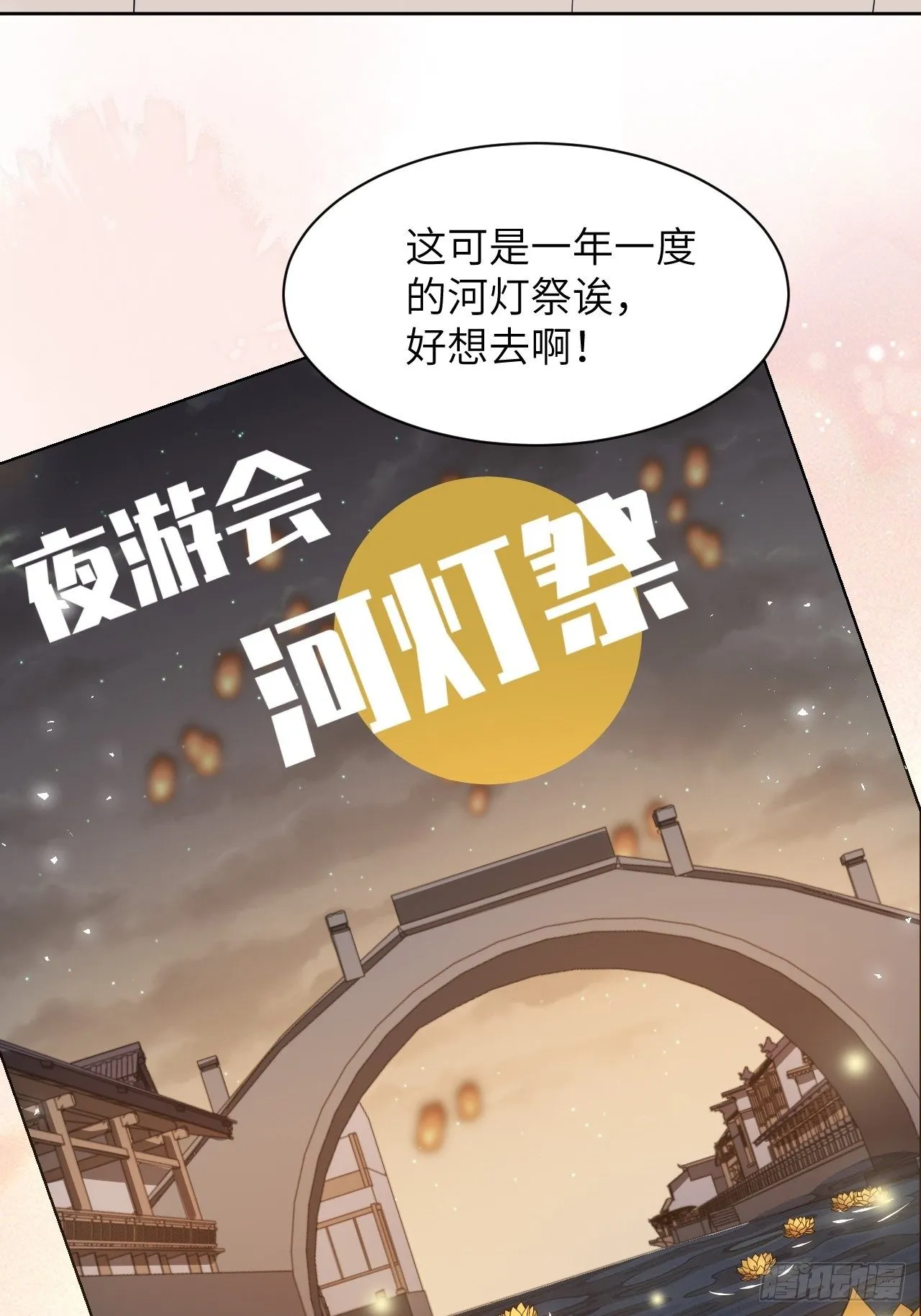 第40话：蝉妖知知（一） 第26页