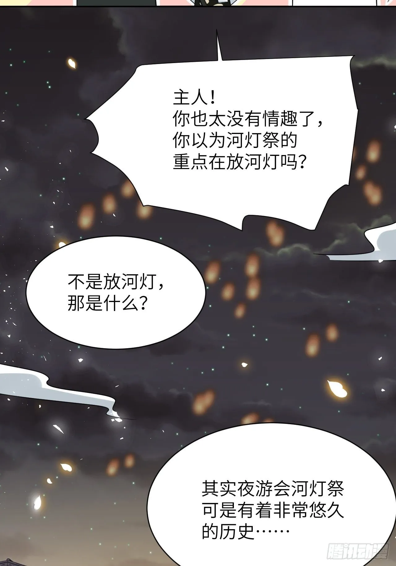 第40话：蝉妖知知（一） 第28页